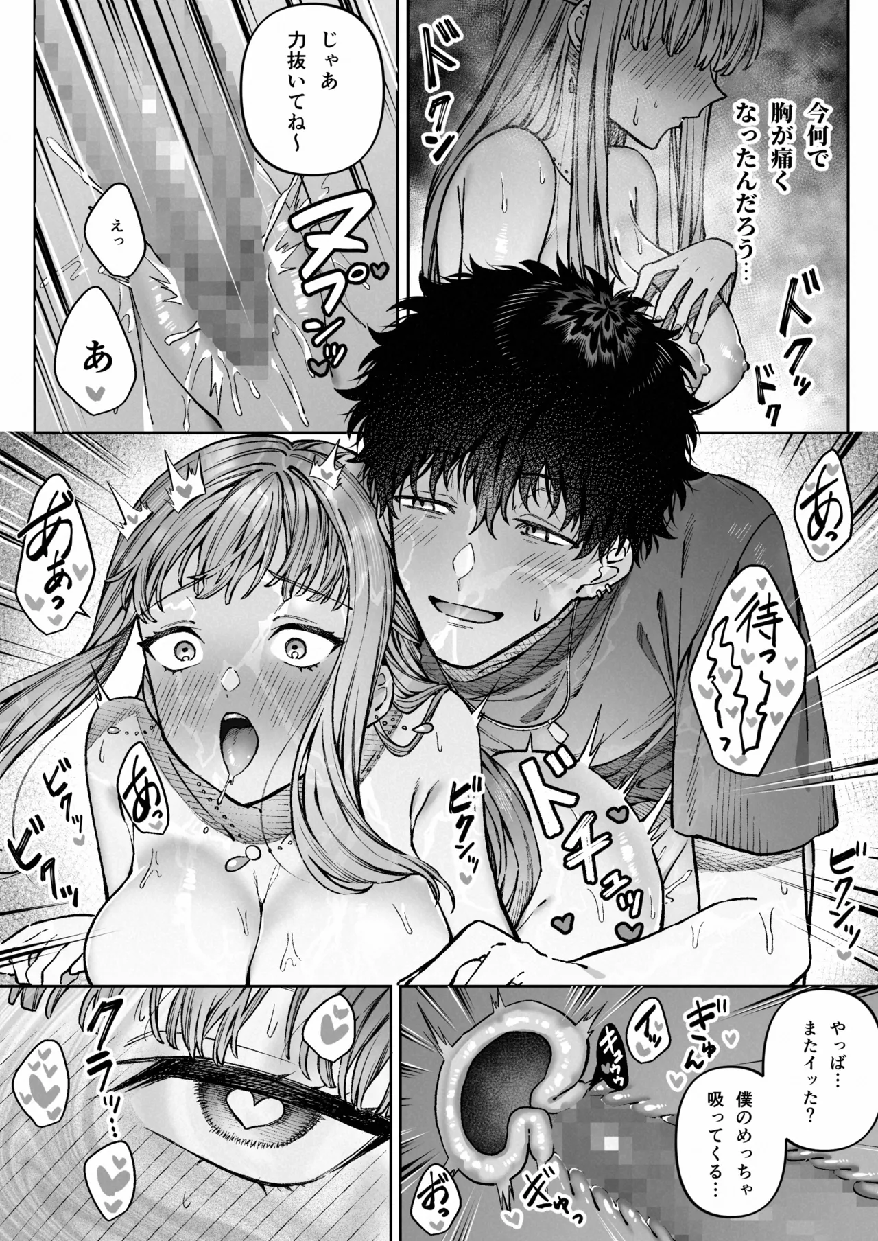 苦手だった同級生と堕ちる秘密の職場ラブ - page45