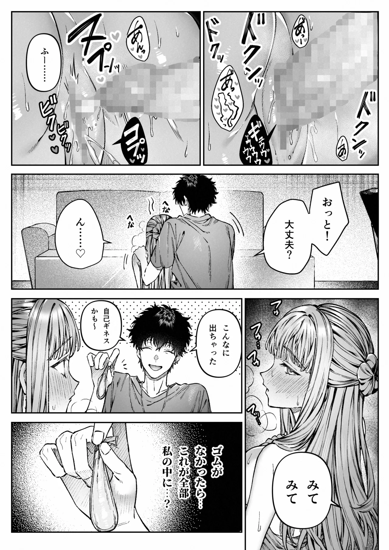 苦手だった同級生と堕ちる秘密の職場ラブ - page48