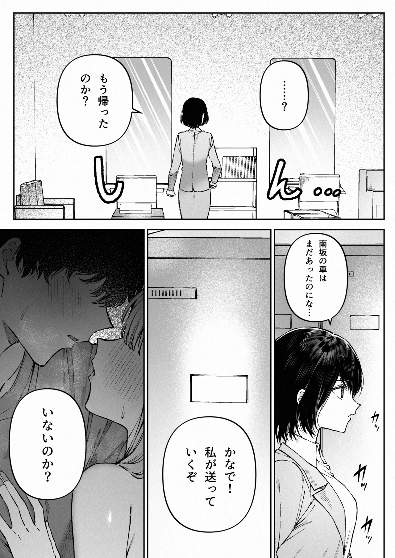苦手だった同級生と堕ちる秘密の職場ラブ - page50