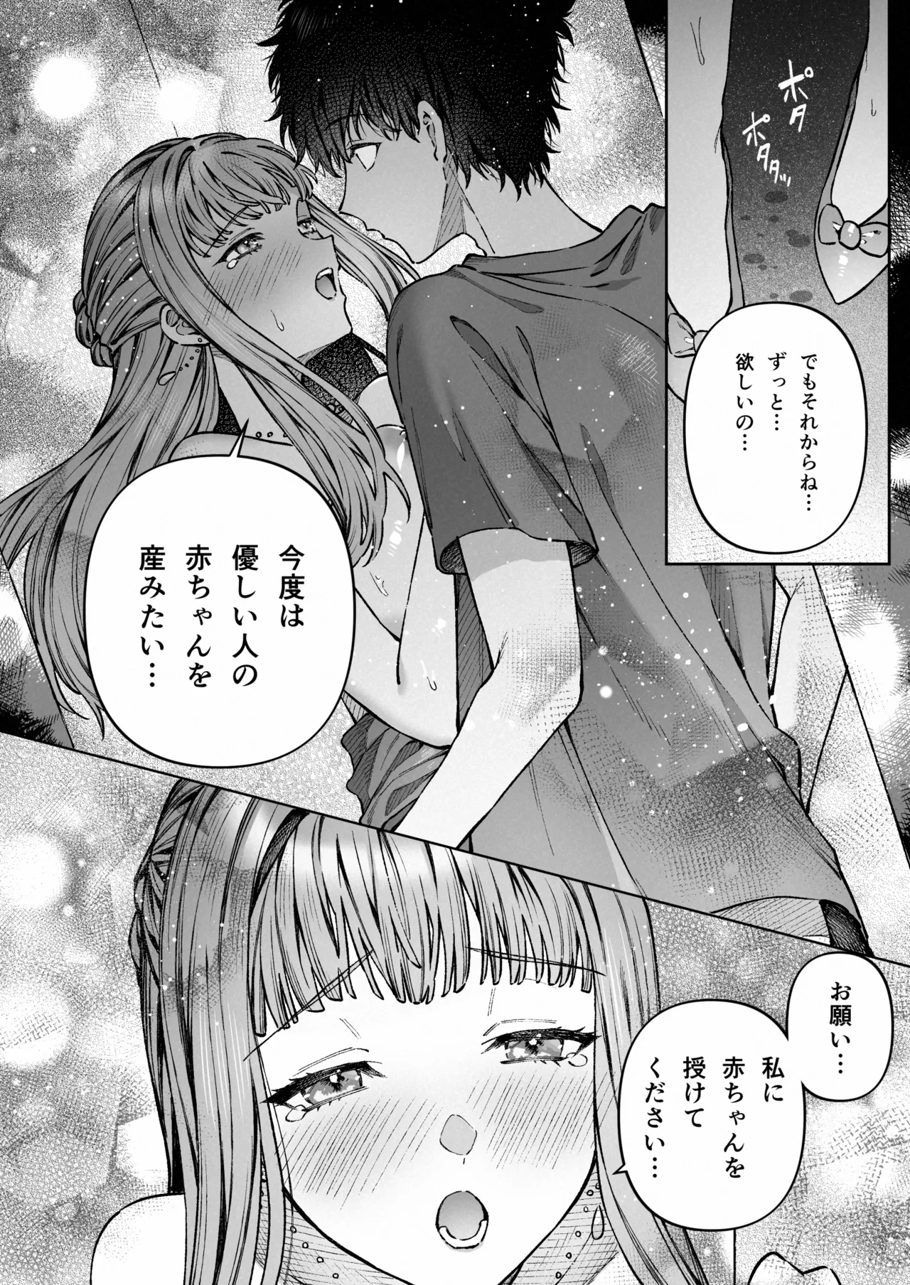 苦手だった同級生と堕ちる秘密の職場ラブ - page53