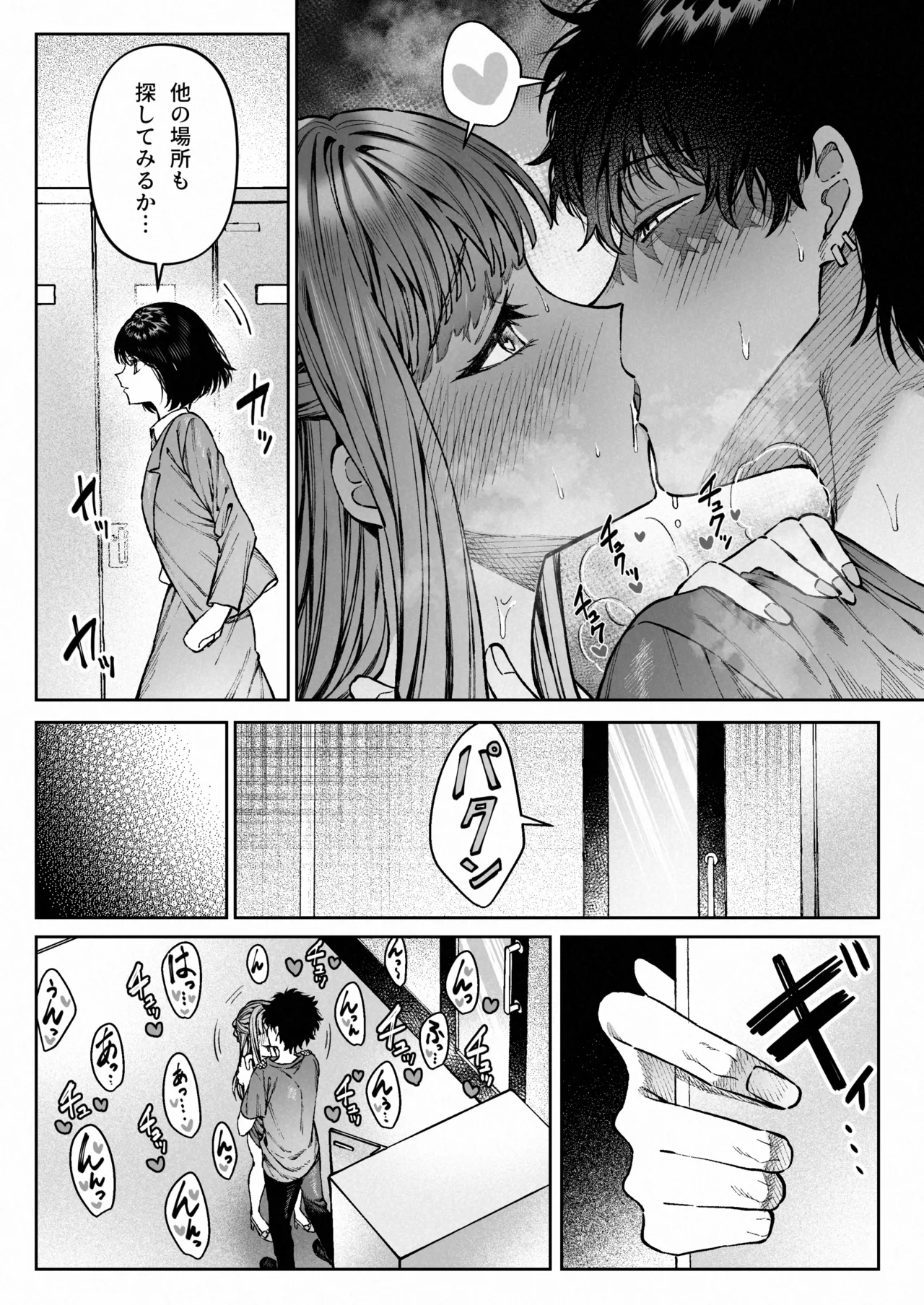 苦手だった同級生と堕ちる秘密の職場ラブ - page57
