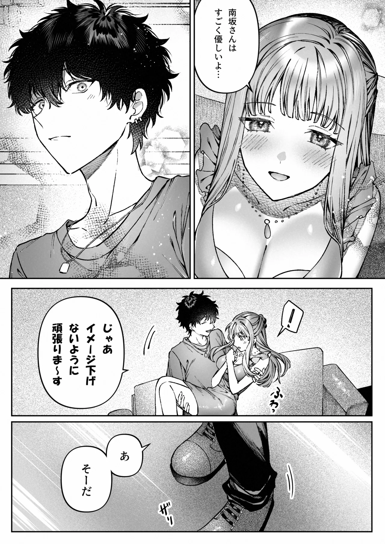 苦手だった同級生と堕ちる秘密の職場ラブ - page59