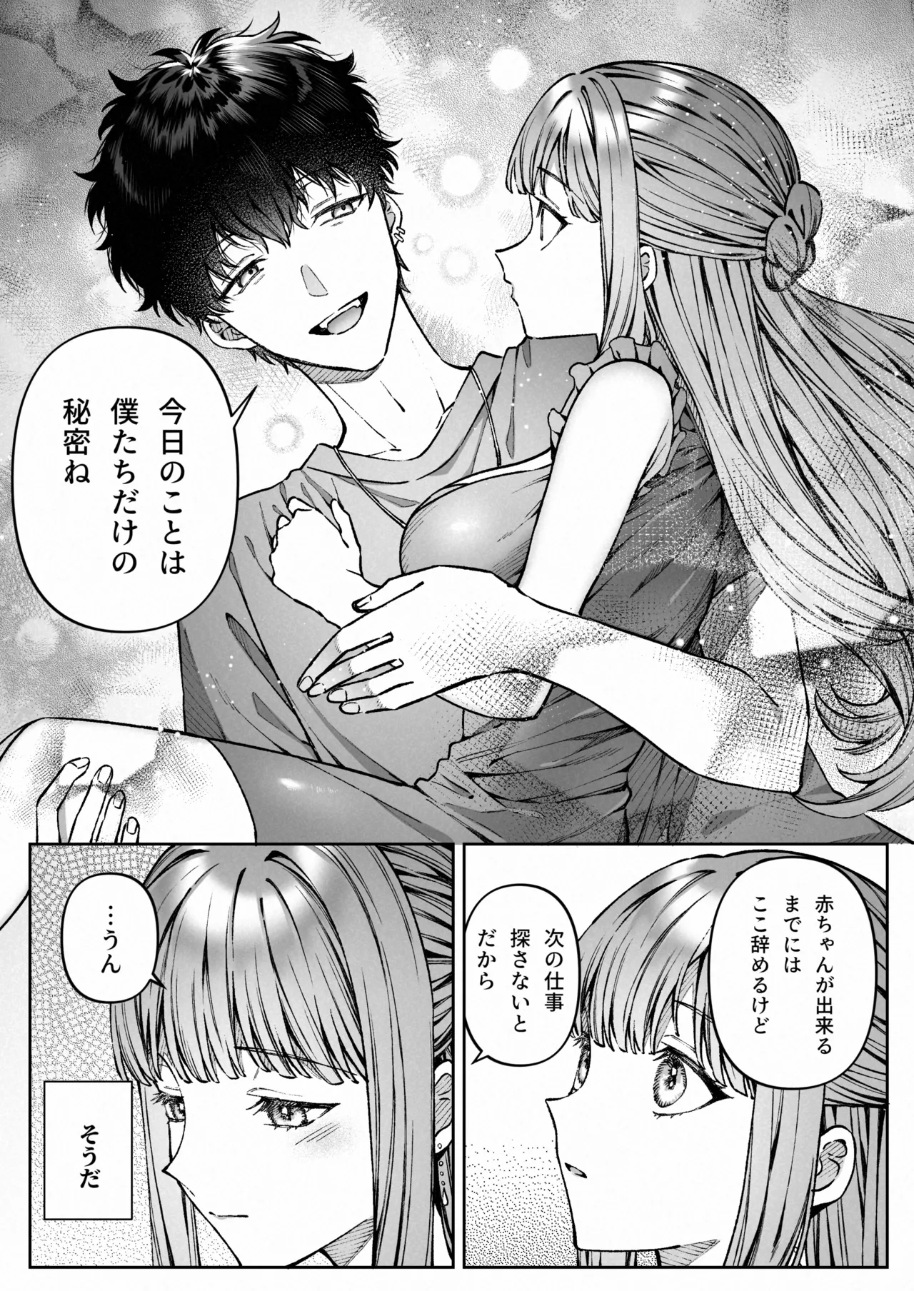 苦手だった同級生と堕ちる秘密の職場ラブ - page60
