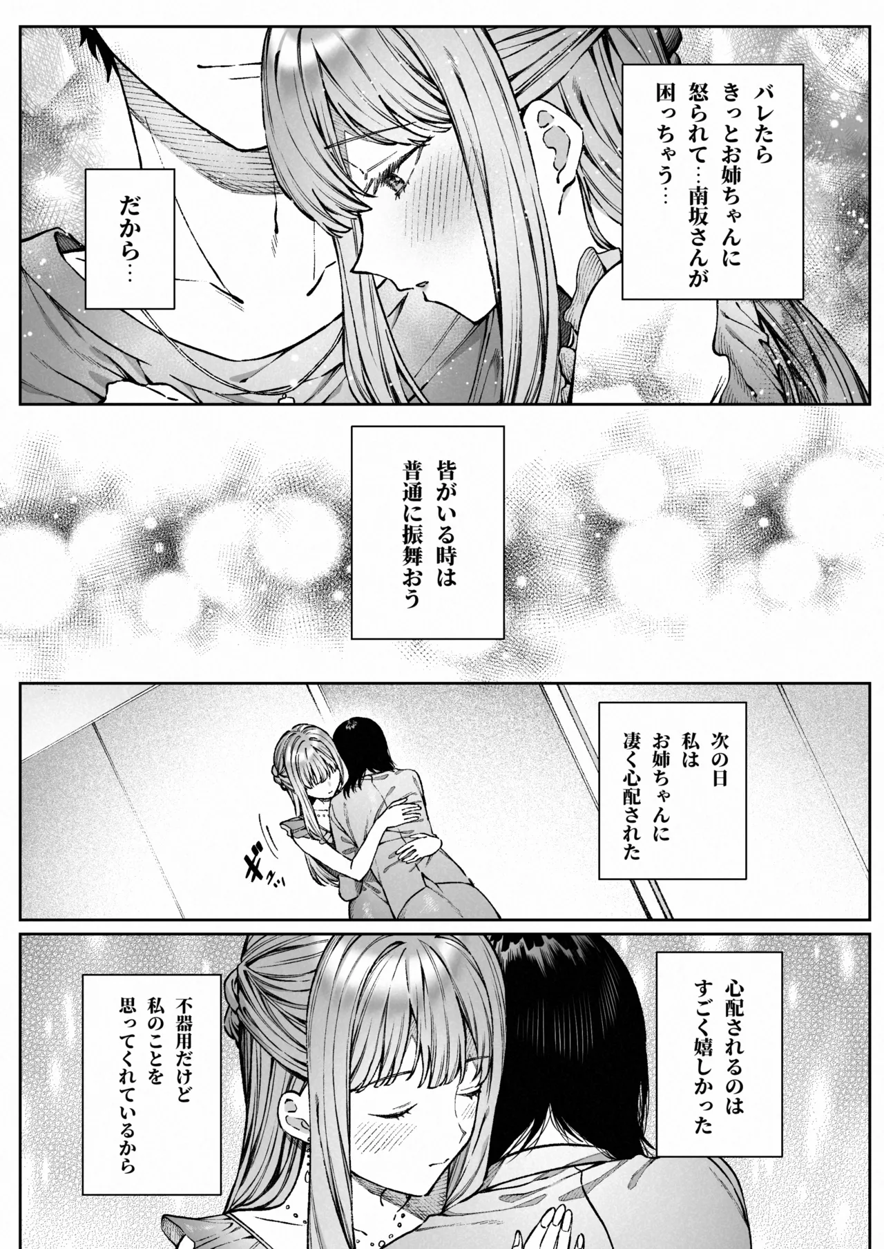 苦手だった同級生と堕ちる秘密の職場ラブ - page61