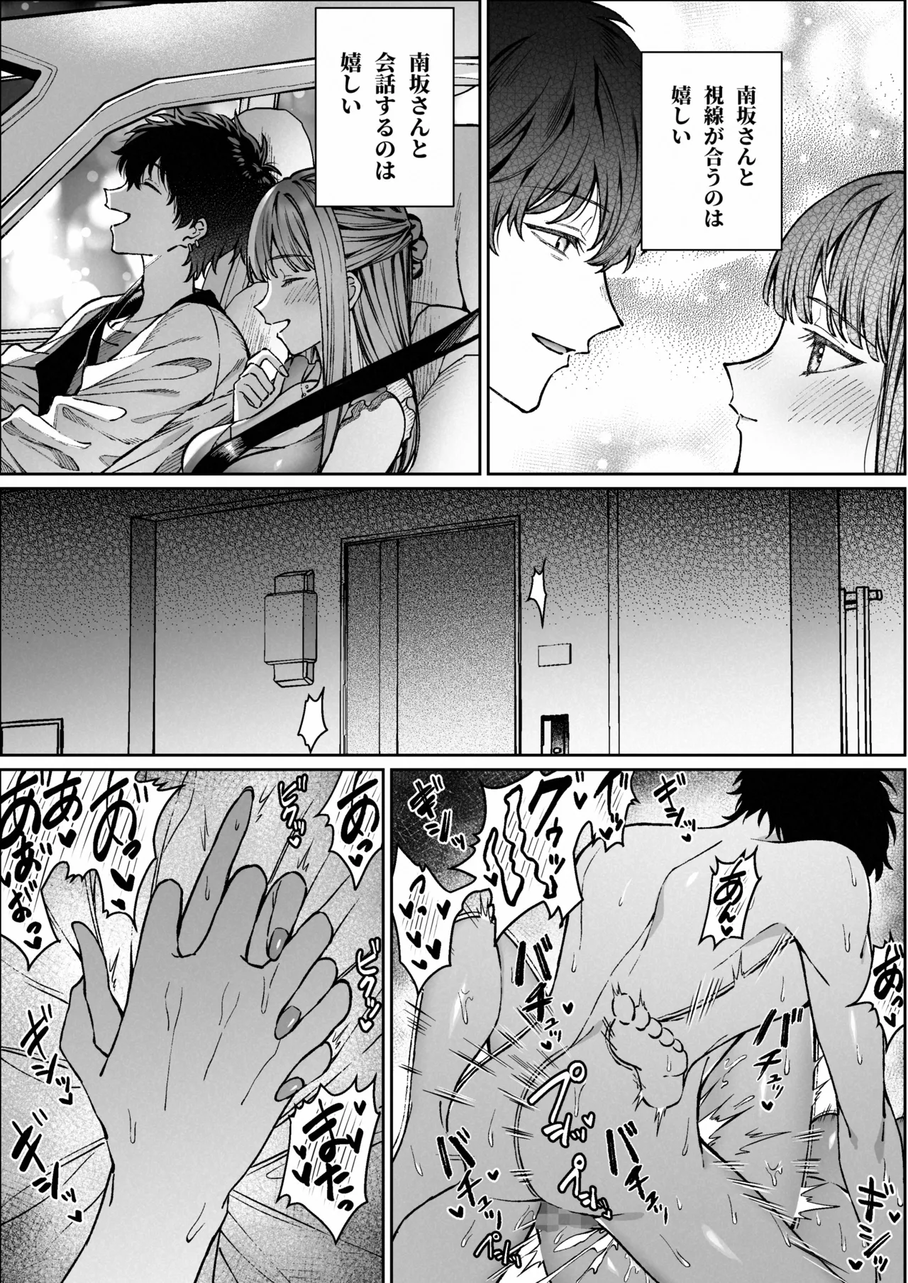 苦手だった同級生と堕ちる秘密の職場ラブ - page63