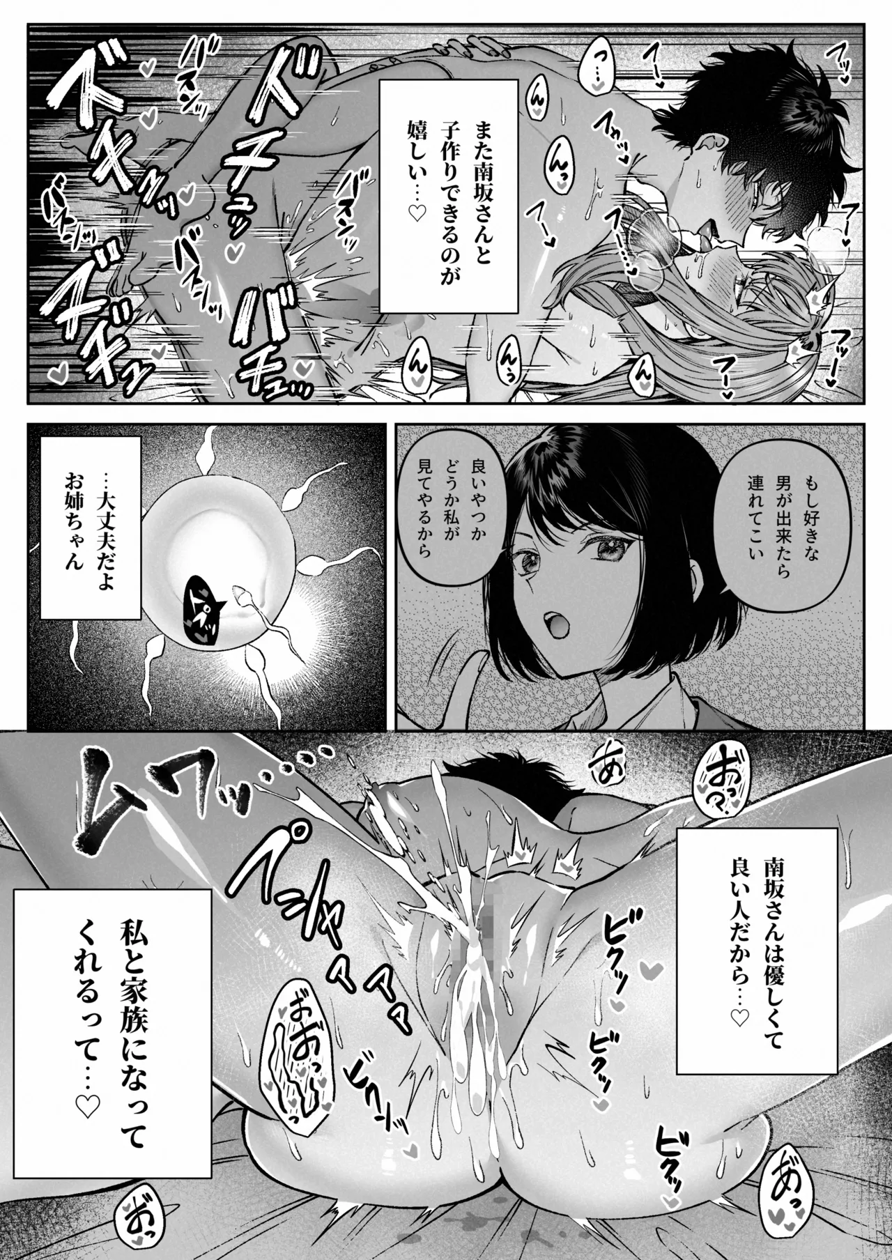 苦手だった同級生と堕ちる秘密の職場ラブ - page64