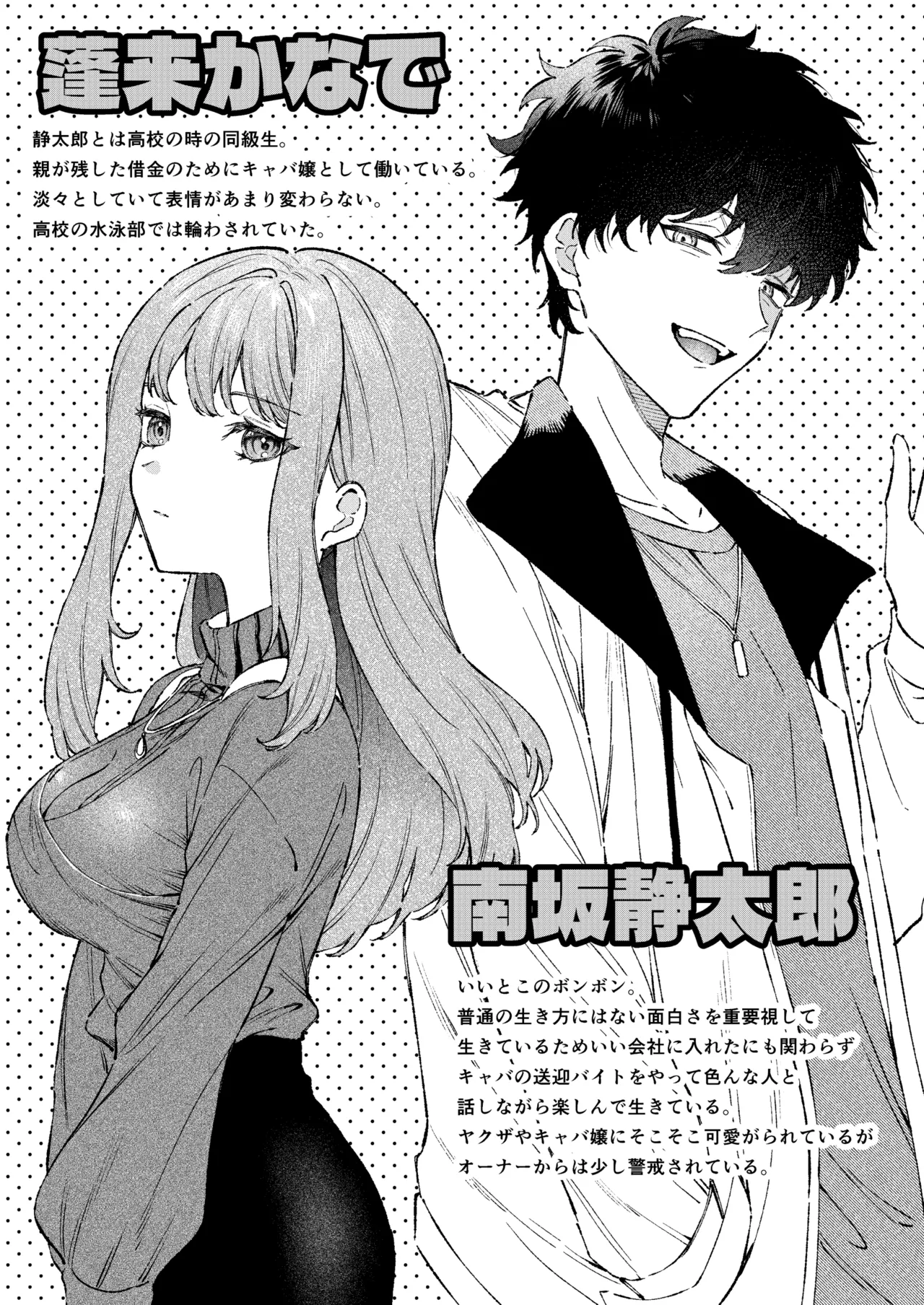 苦手だった同級生と堕ちる秘密の職場ラブ - page67