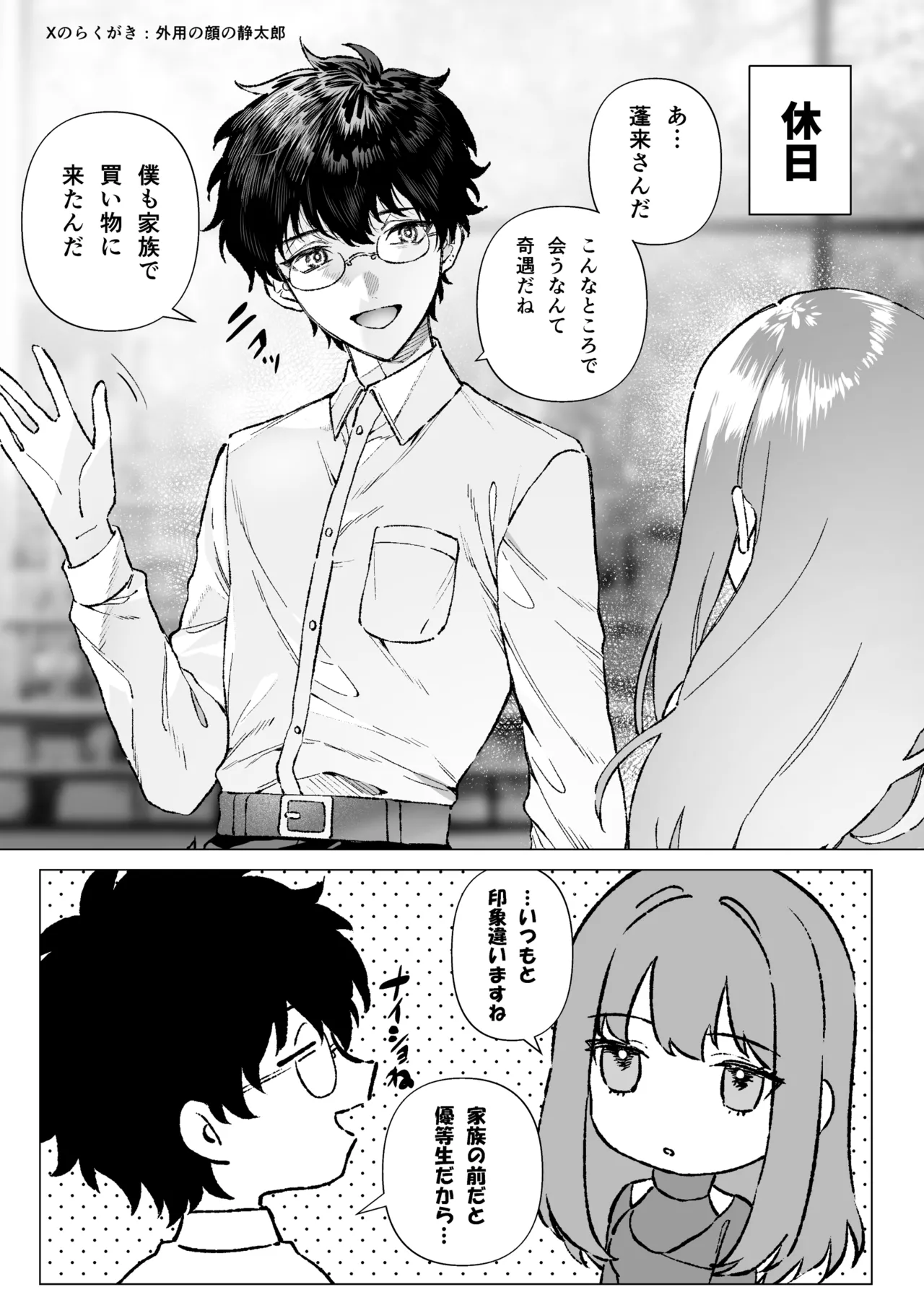 苦手だった同級生と堕ちる秘密の職場ラブ - page68