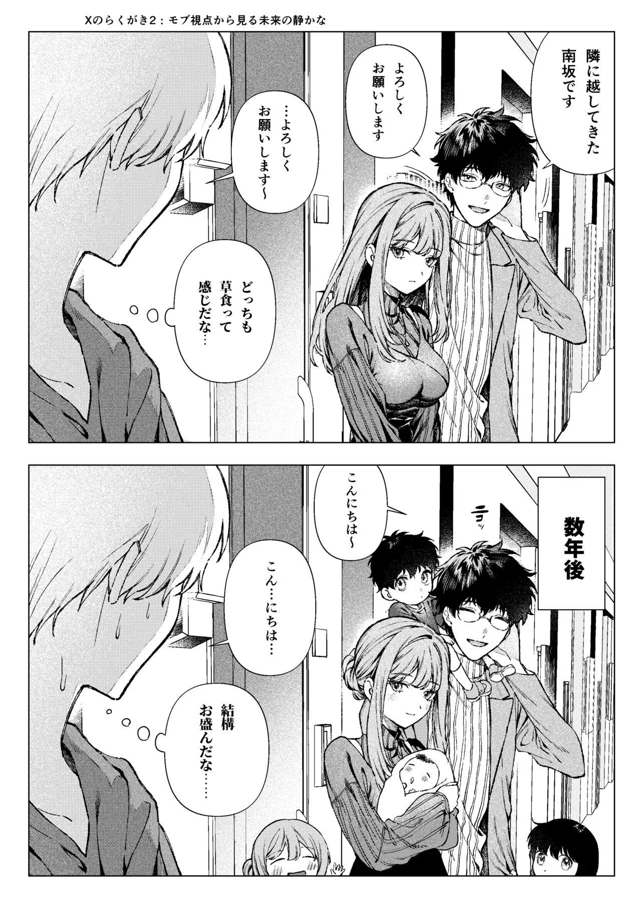 苦手だった同級生と堕ちる秘密の職場ラブ - page69