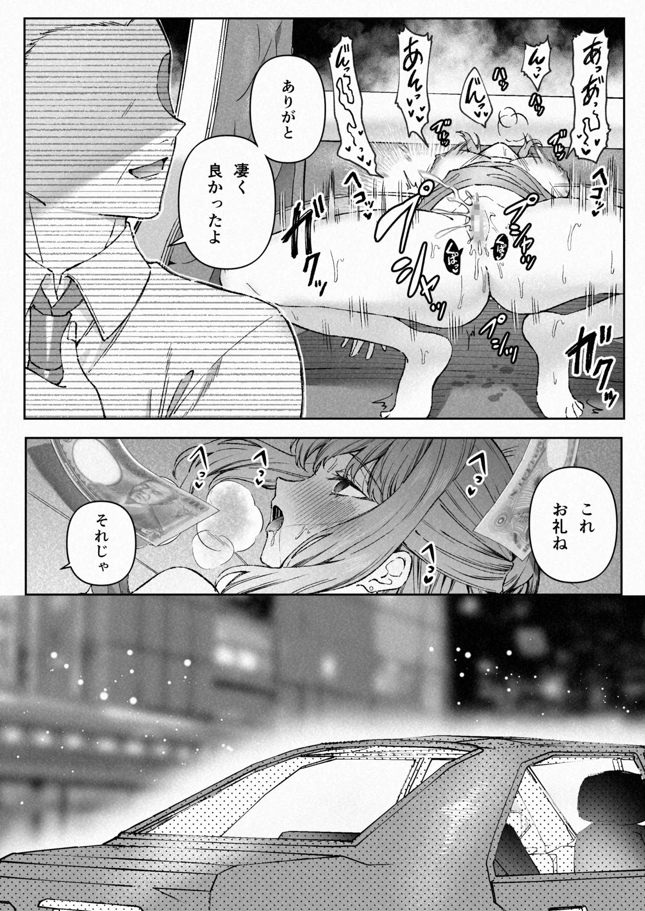 苦手だった同級生と堕ちる秘密の職場ラブ - page7