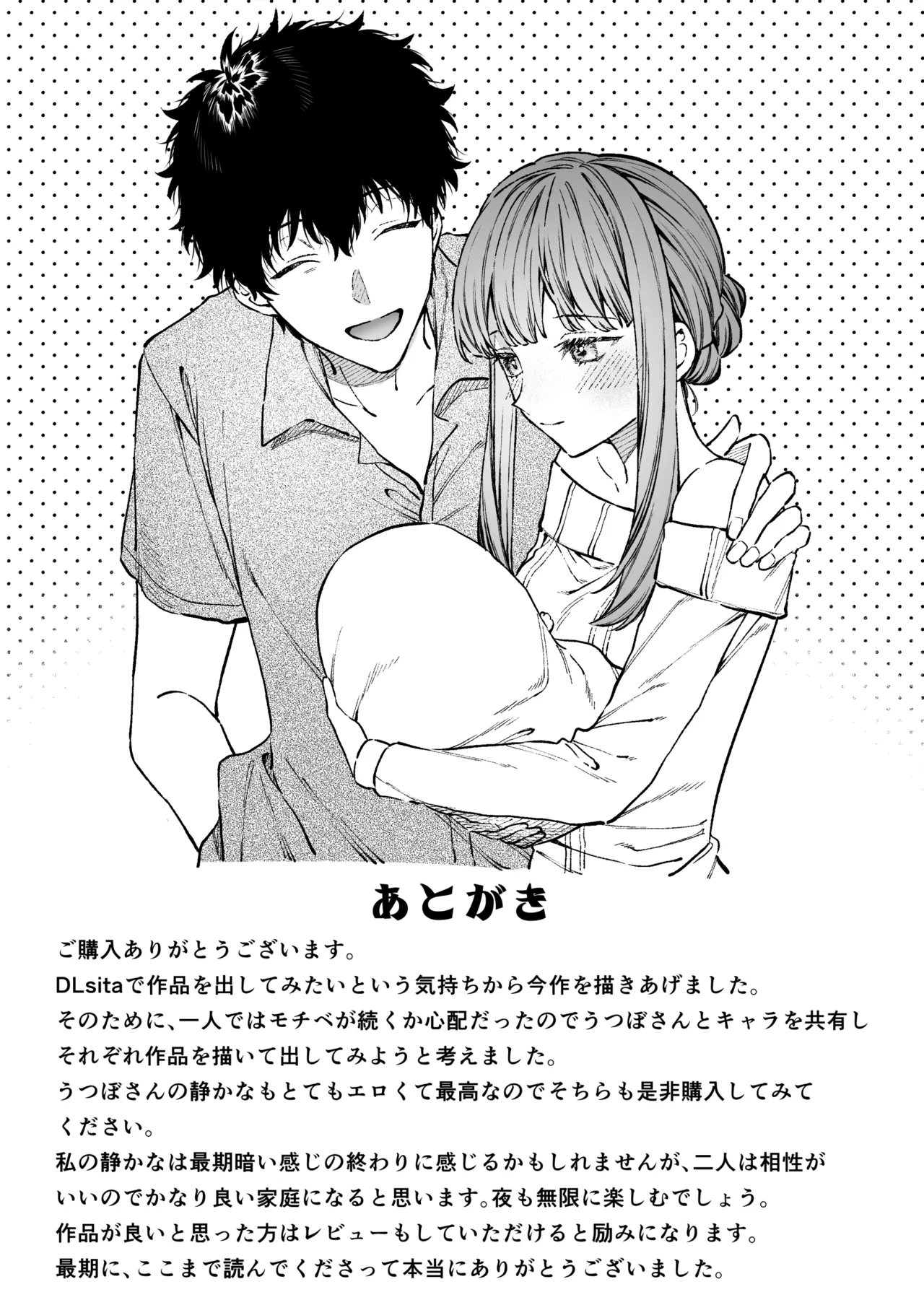 苦手だった同級生と堕ちる秘密の職場ラブ - page70