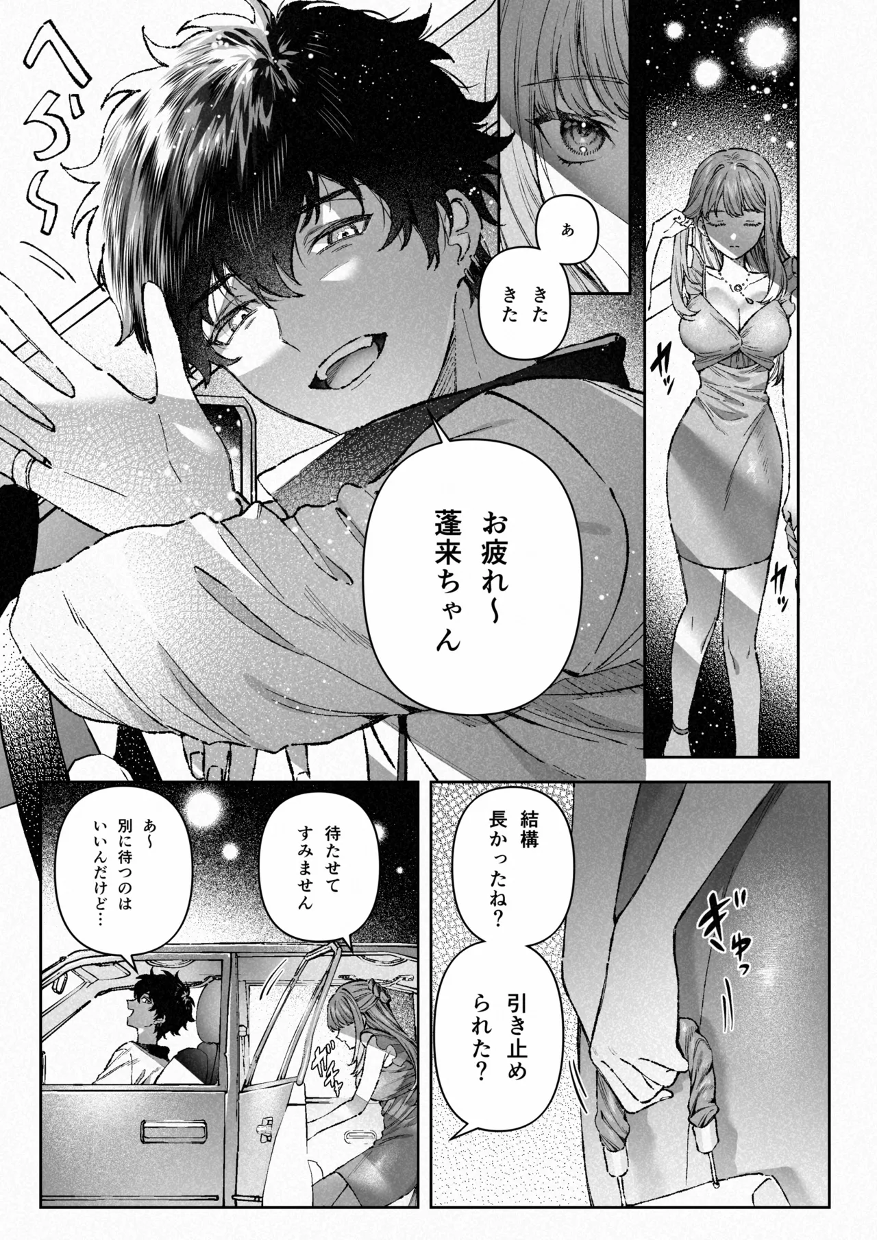 苦手だった同級生と堕ちる秘密の職場ラブ - page8