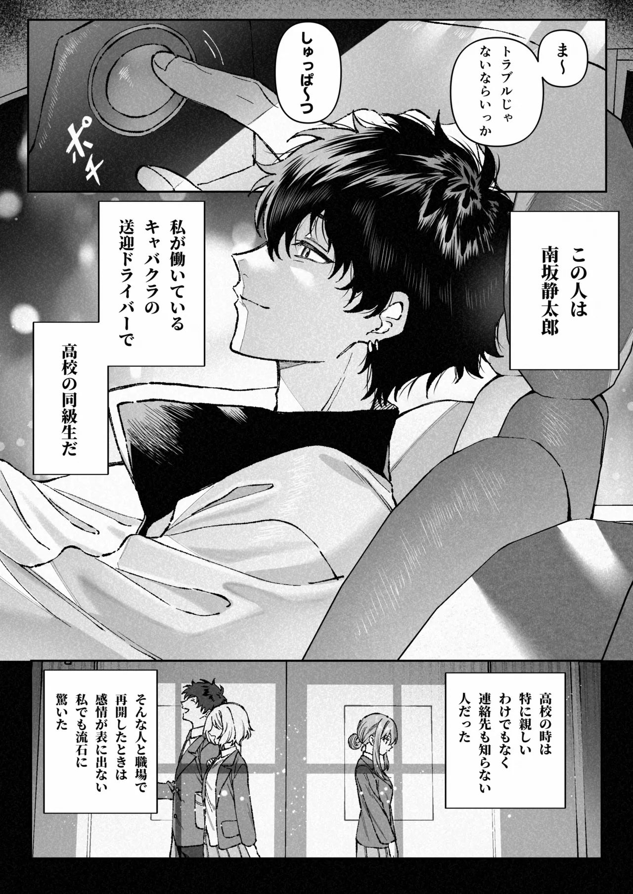 苦手だった同級生と堕ちる秘密の職場ラブ - page9