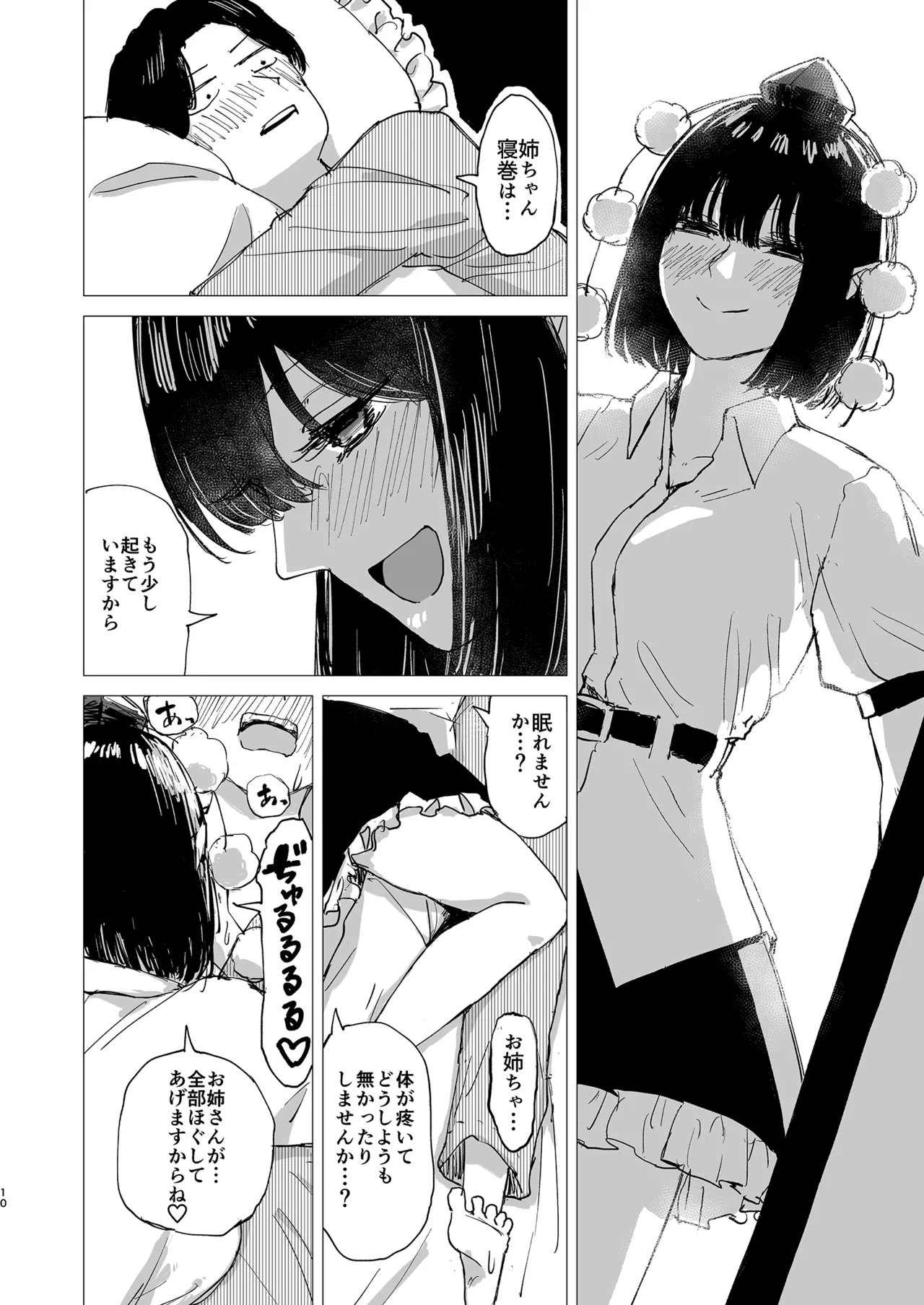 落陽 [Digital] - page10