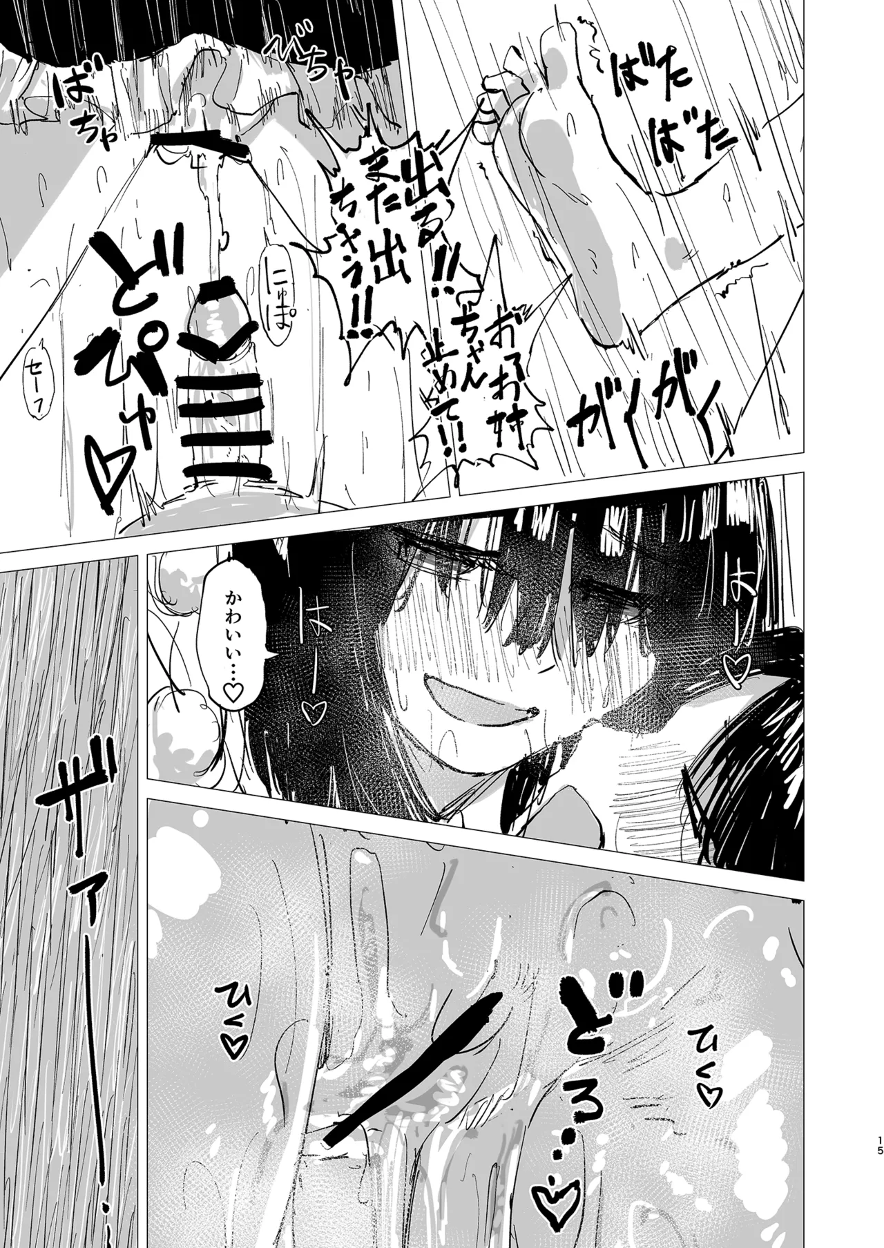 落陽 [Digital] - page15