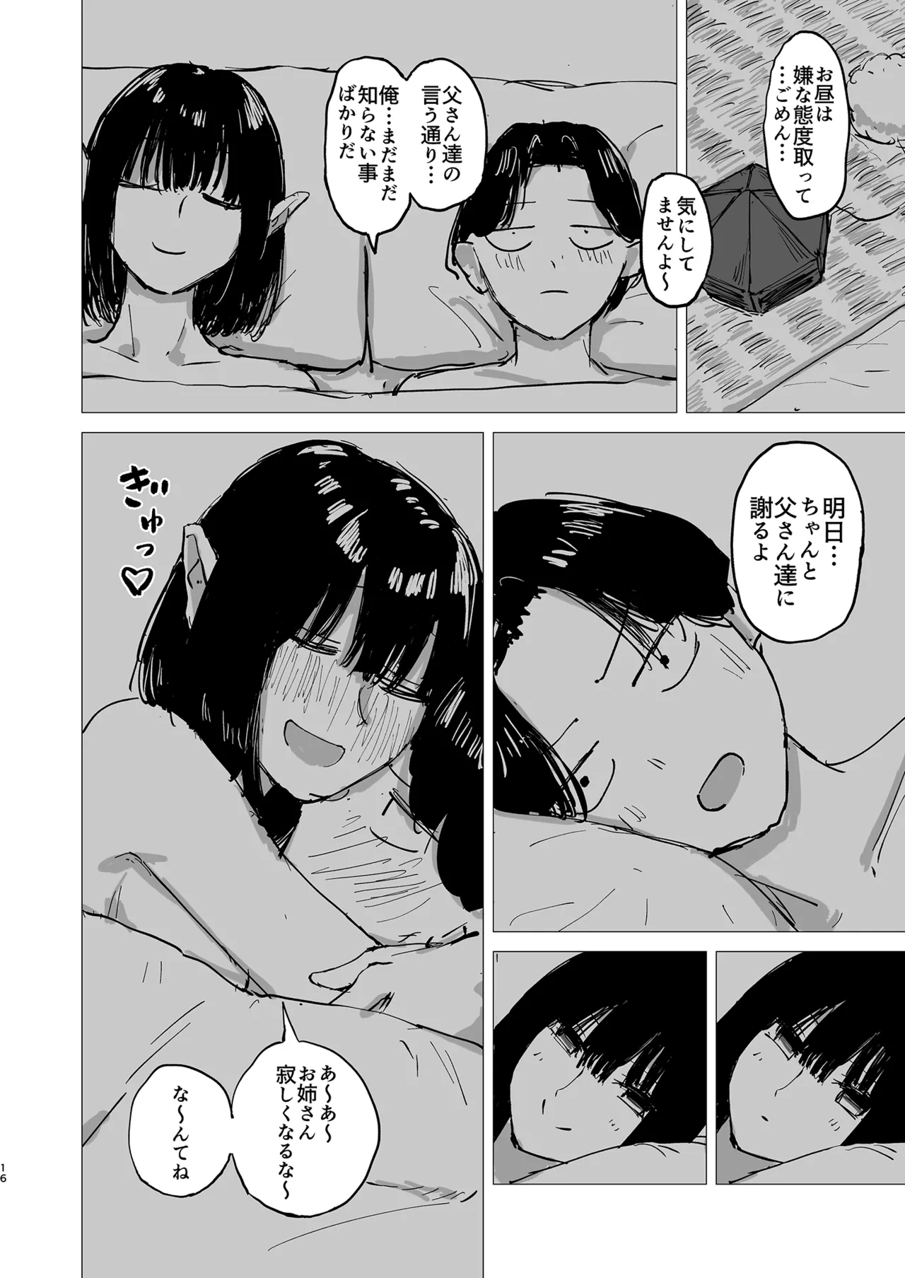 落陽 [Digital] - page16