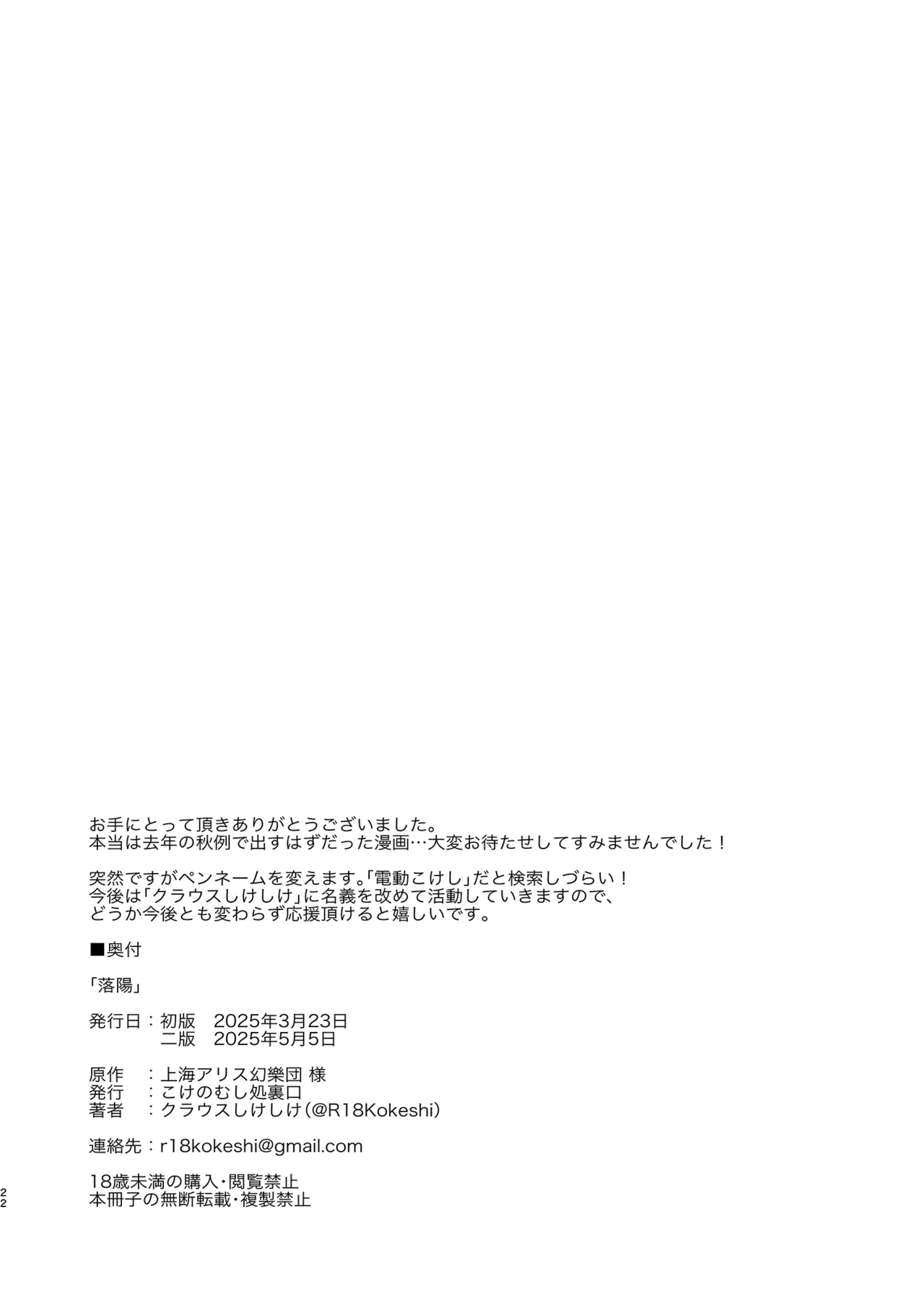 落陽 [Digital] - page22
