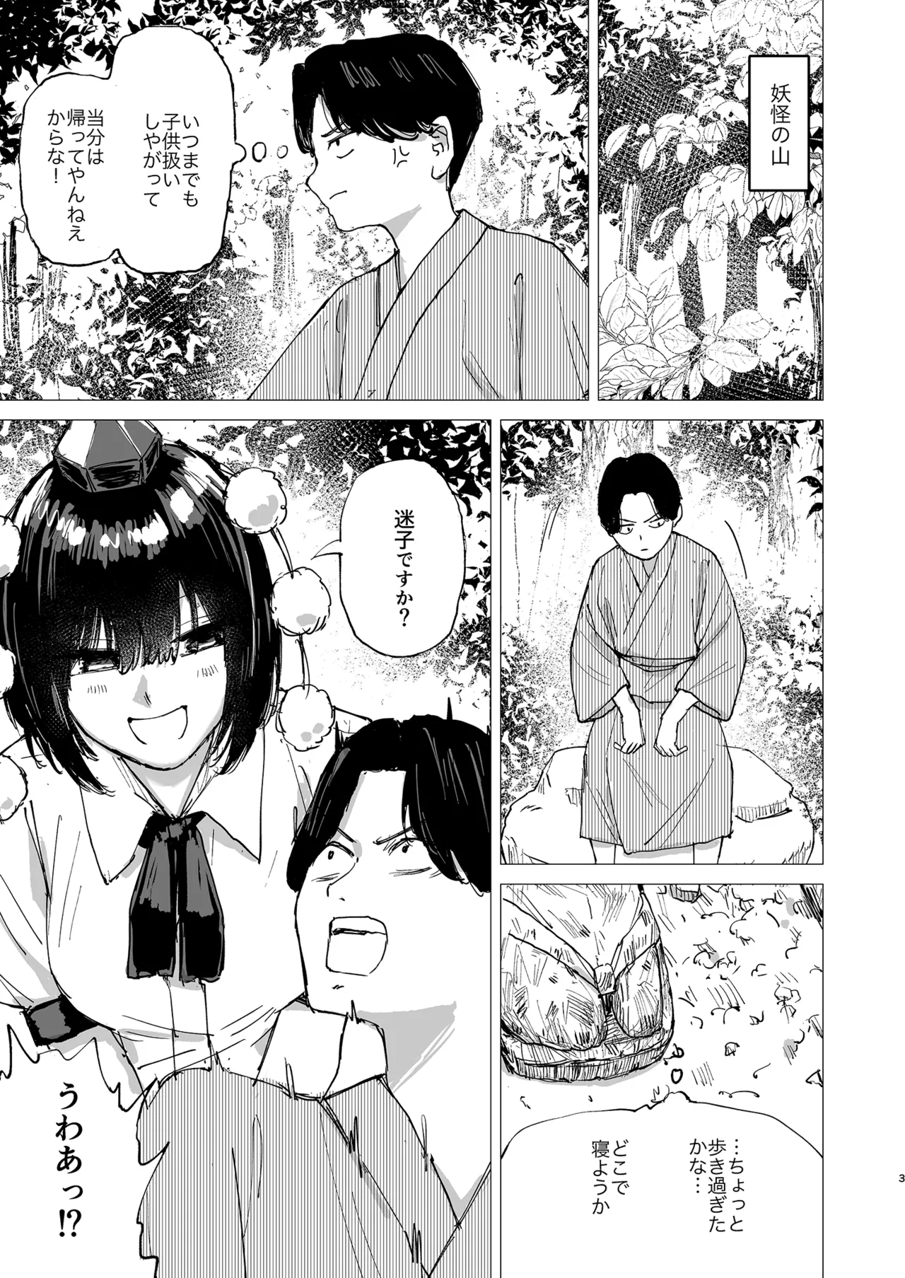 落陽 [Digital] - page3