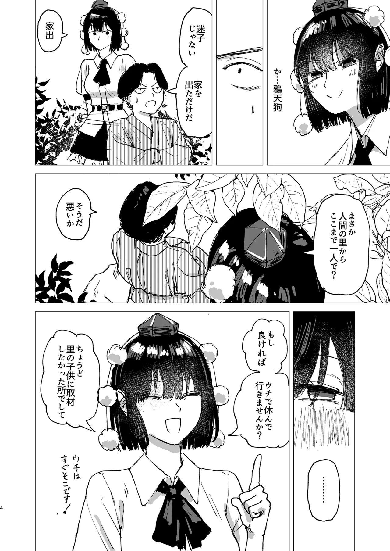 落陽 [Digital] - page4