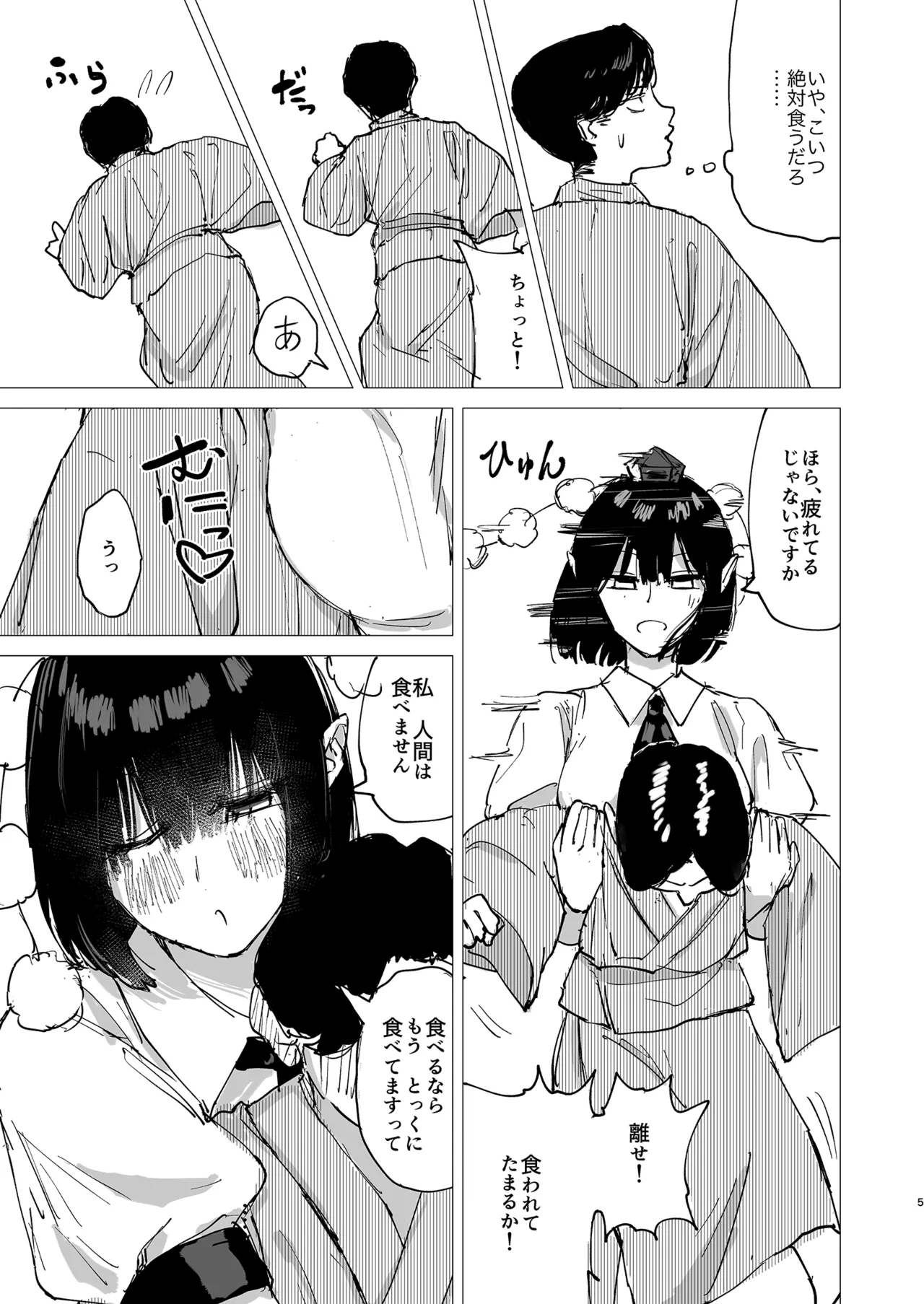 落陽 [Digital] - page5