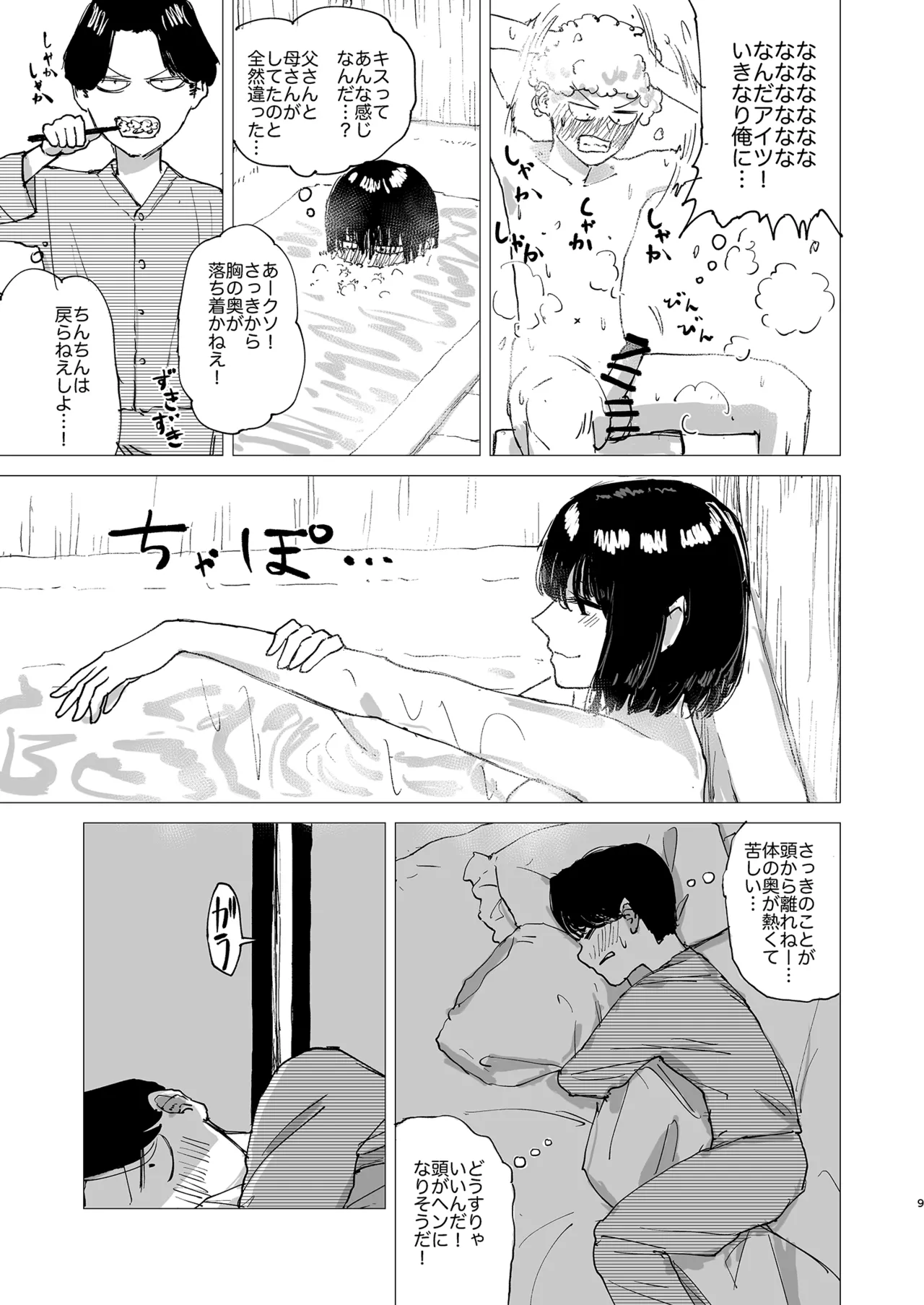 落陽 [Digital] - page9