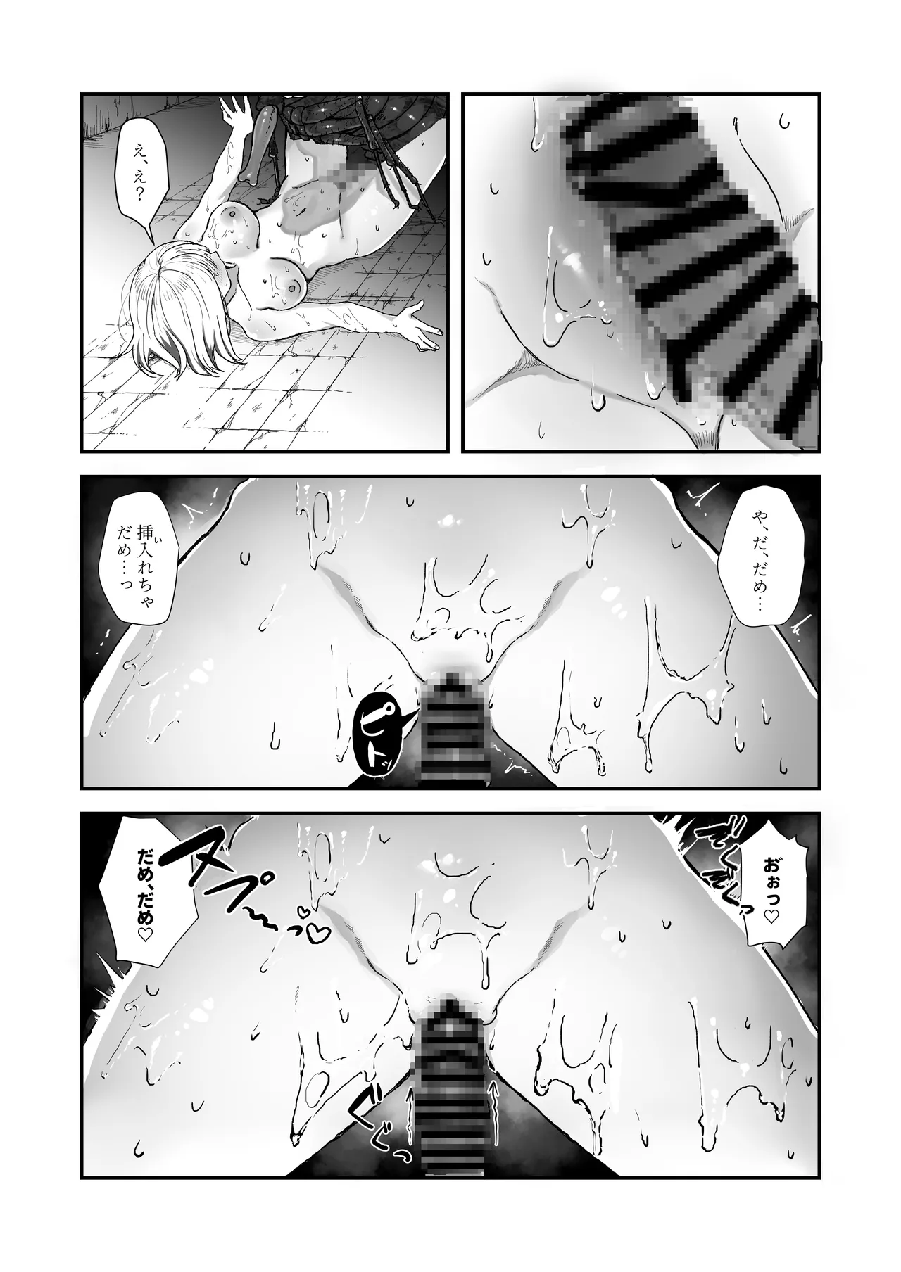 異世界転移×JK×蟲 - page16