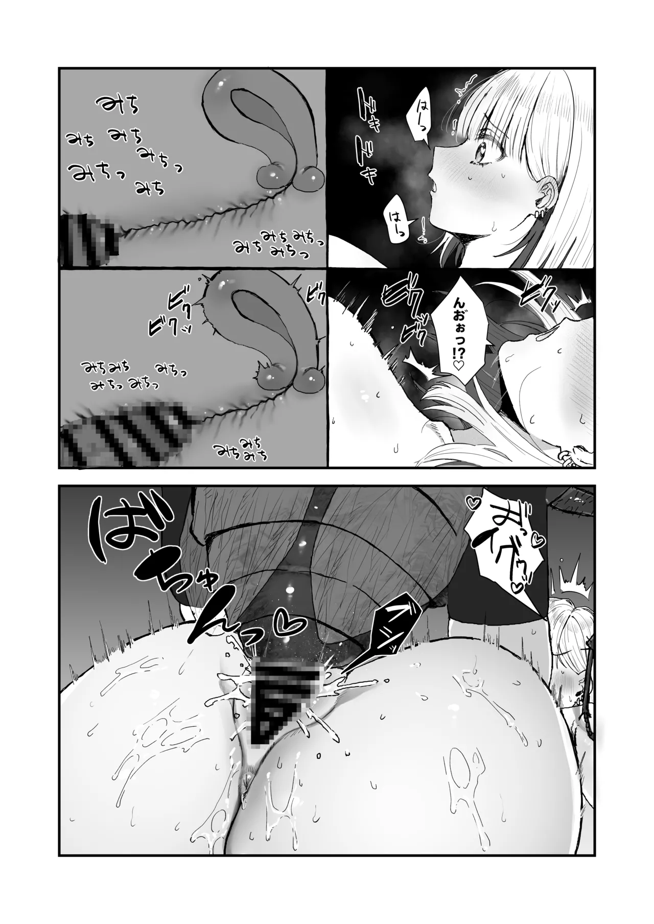 異世界転移×JK×蟲 - page17