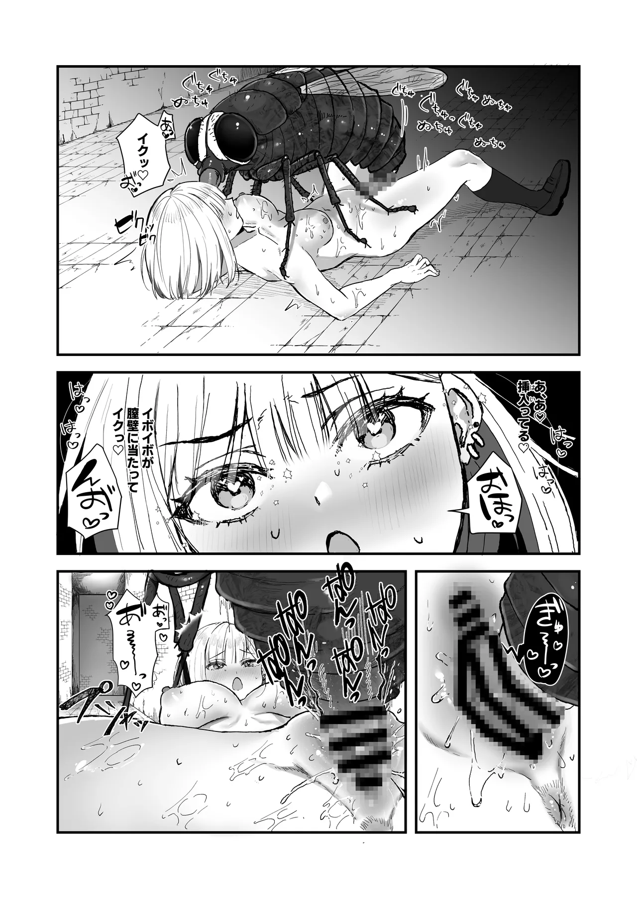 異世界転移×JK×蟲 - page18