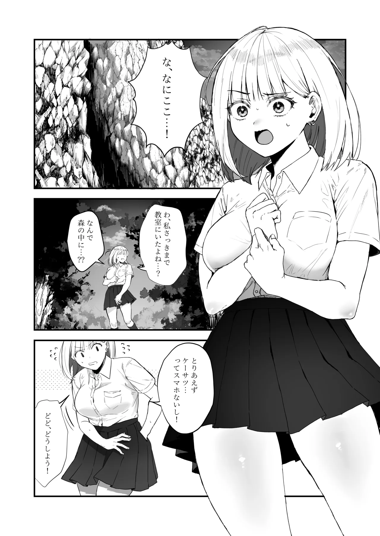 異世界転移×JK×蟲 - page2