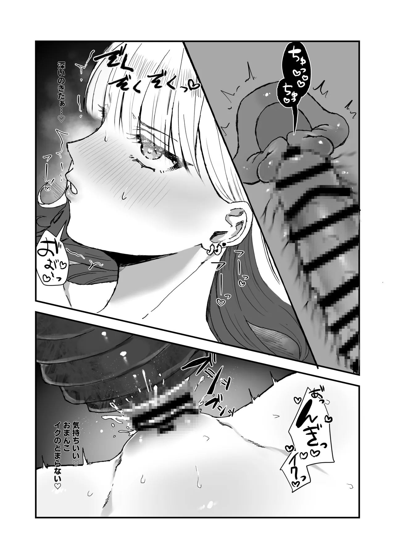 異世界転移×JK×蟲 - page20