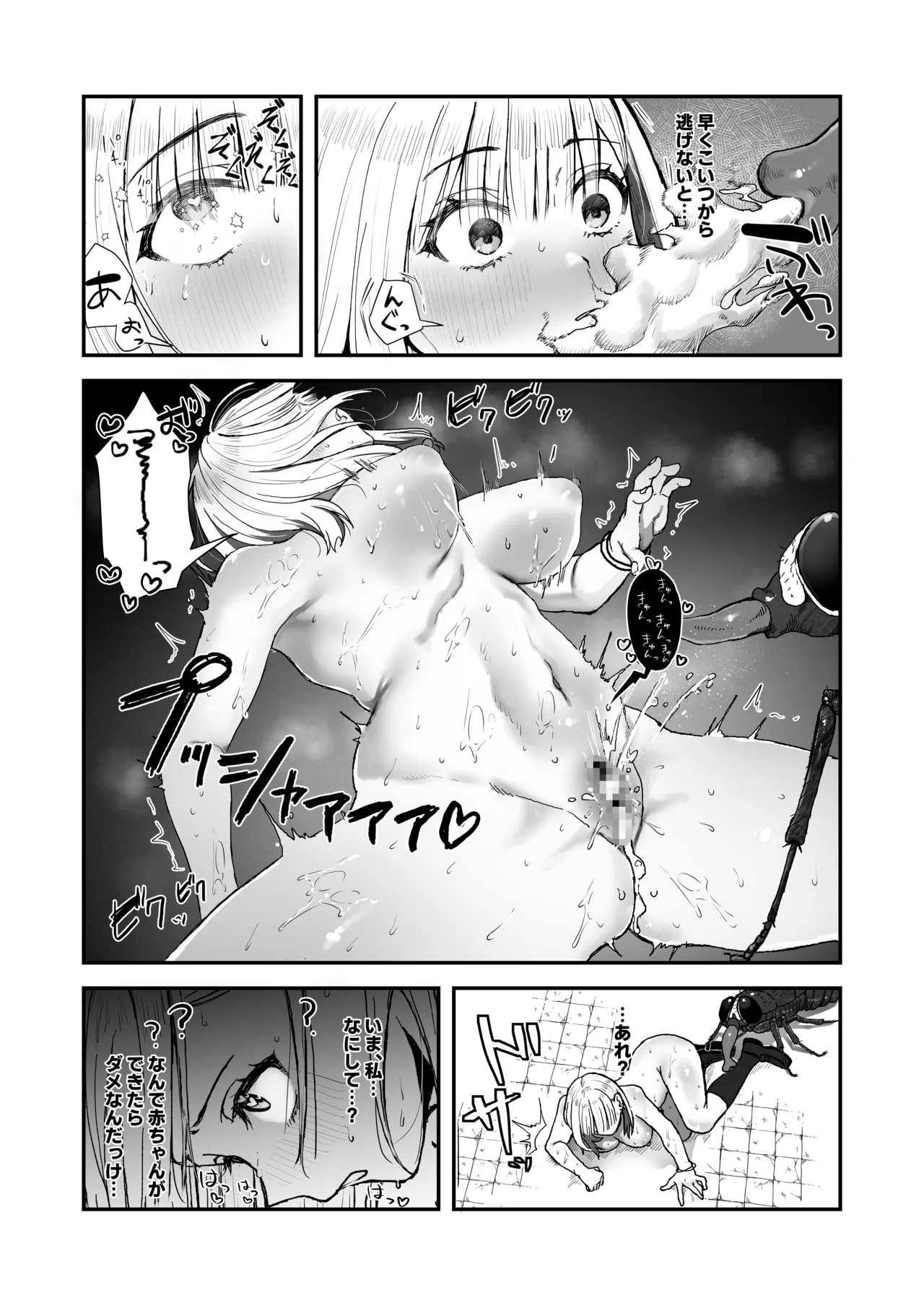 異世界転移×JK×蟲 - page23