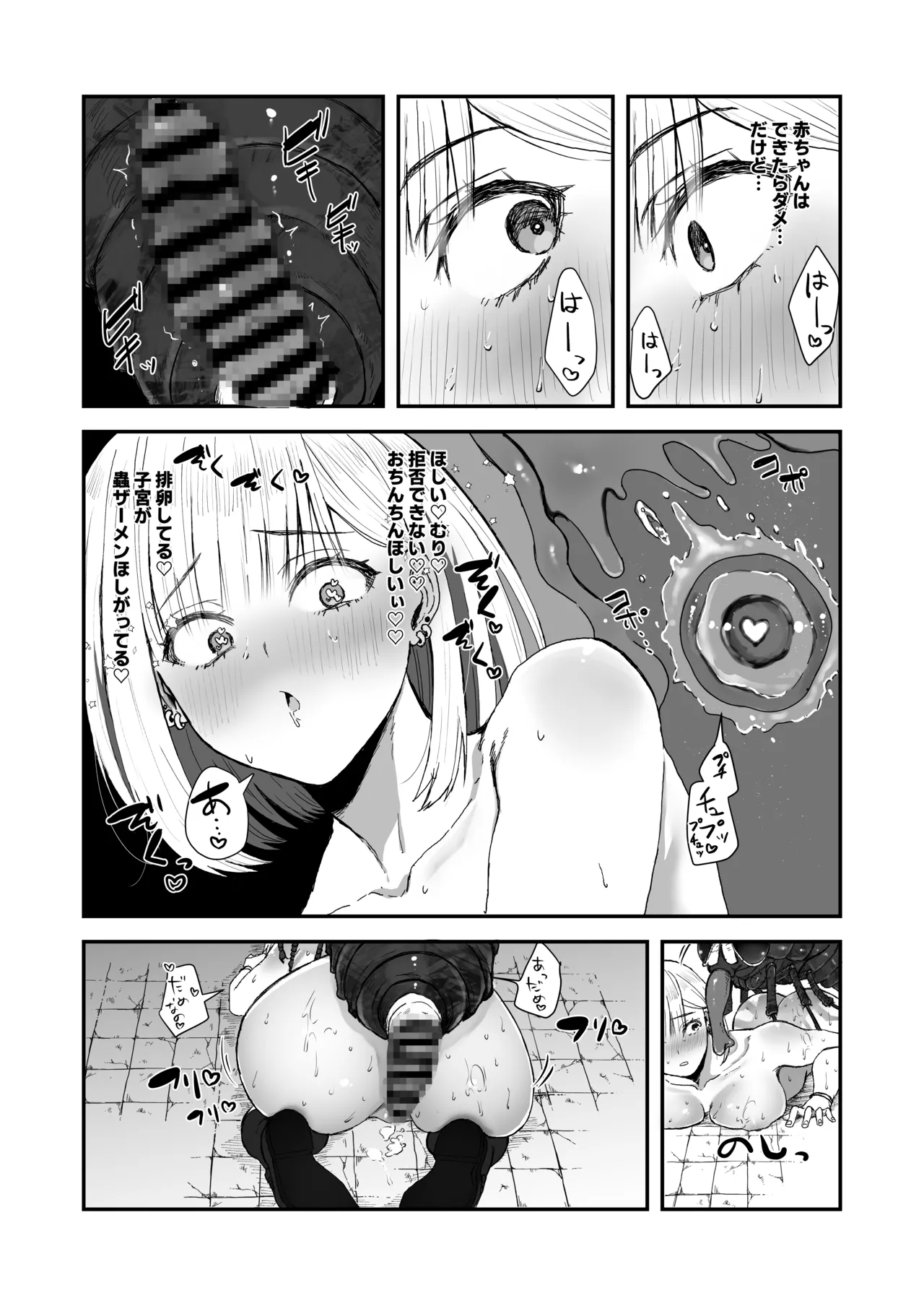 異世界転移×JK×蟲 - page24
