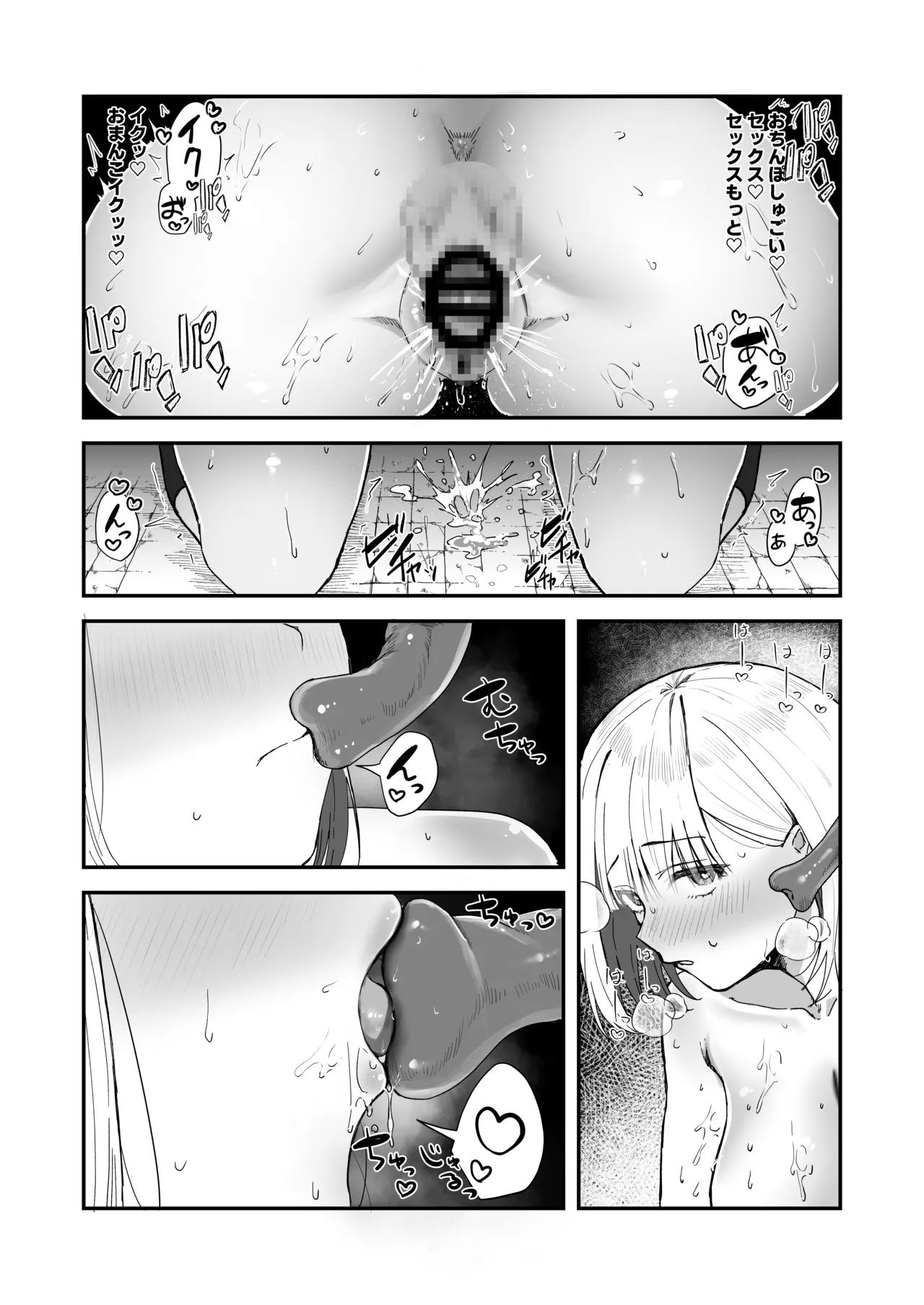 異世界転移×JK×蟲 - page27