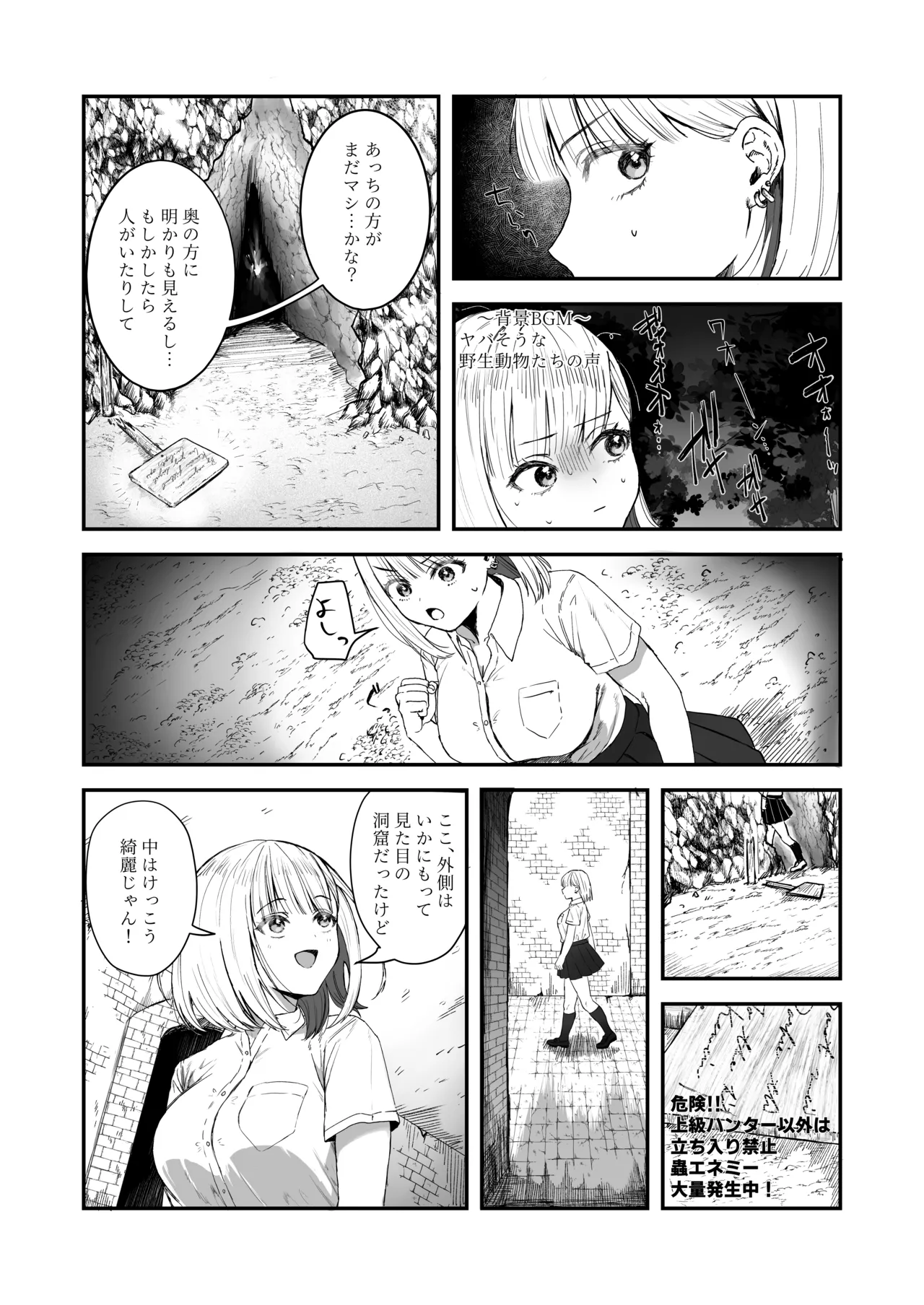 異世界転移×JK×蟲 - page3