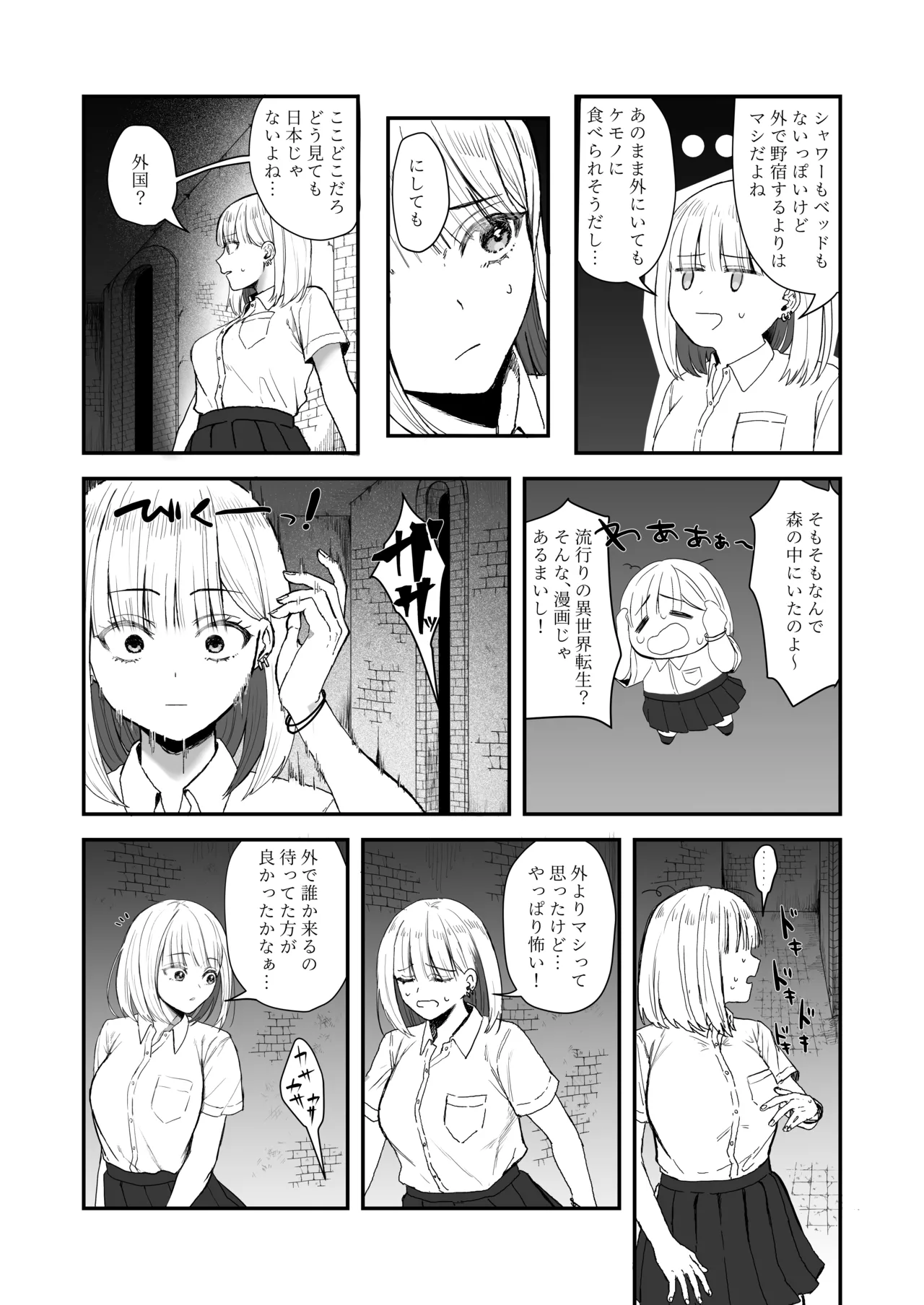 異世界転移×JK×蟲 - page4