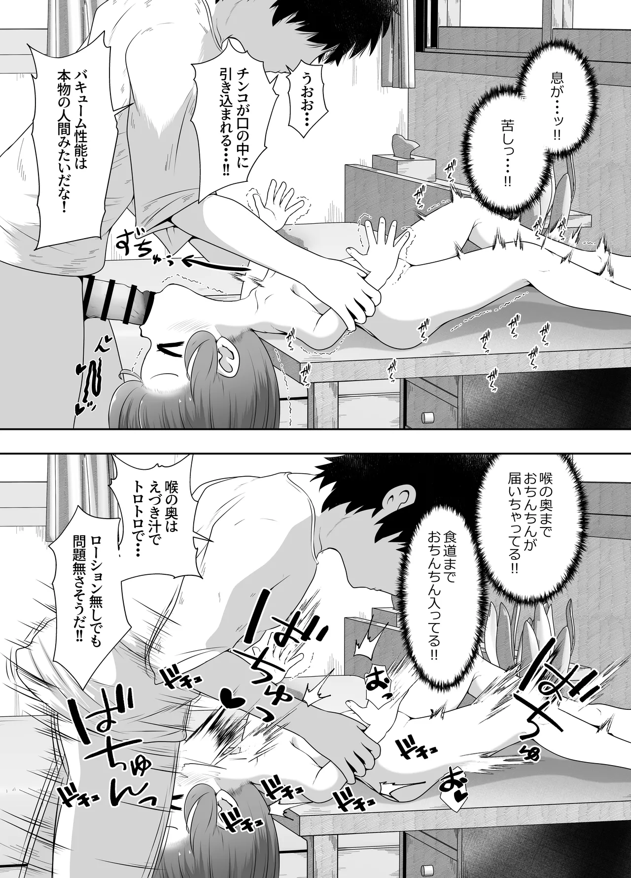 叔母さんの実家から性処理人形が送られて来たけど人形じゃなくて従妹が入ってたお話 - page11