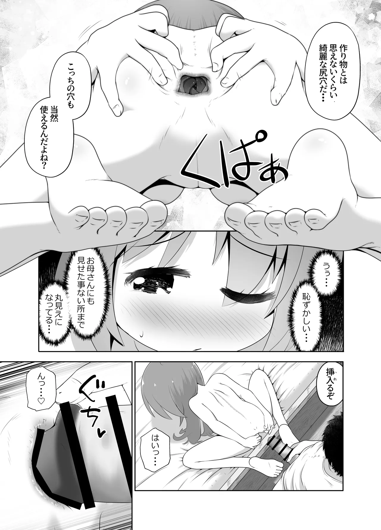 叔母さんの実家から性処理人形が送られて来たけど人形じゃなくて従妹が入ってたお話 - page15