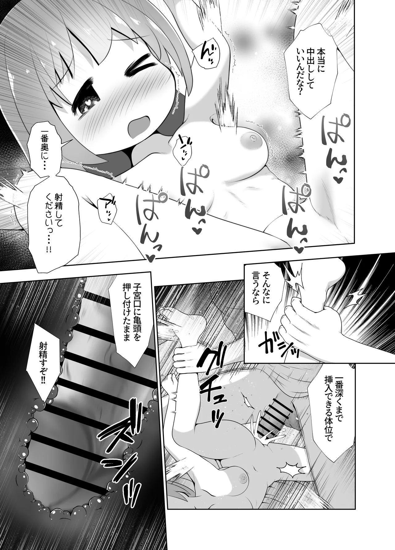 叔母さんの実家から性処理人形が送られて来たけど人形じゃなくて従妹が入ってたお話 - page22