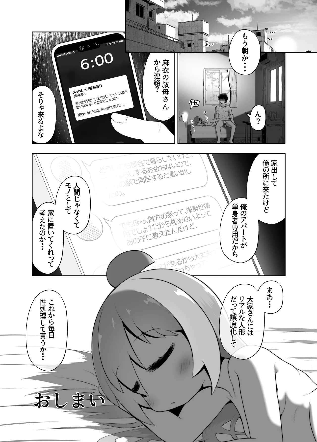 叔母さんの実家から性処理人形が送られて来たけど人形じゃなくて従妹が入ってたお話 - page25