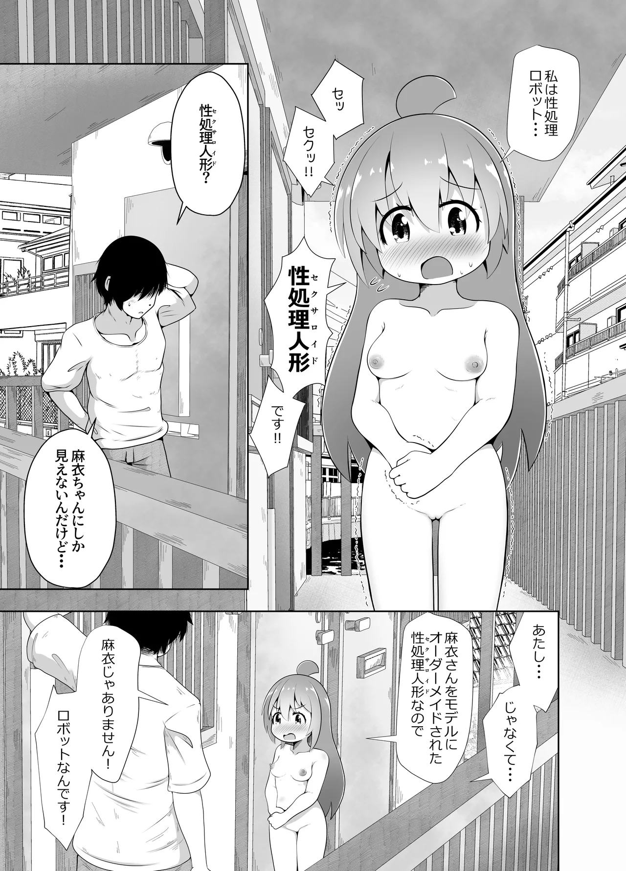 叔母さんの実家から性処理人形が送られて来たけど人形じゃなくて従妹が入ってたお話 - page4