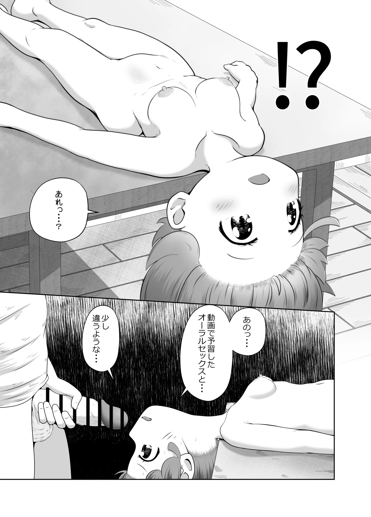 叔母さんの実家から性処理人形が送られて来たけど人形じゃなくて従妹が入ってたお話 - page8