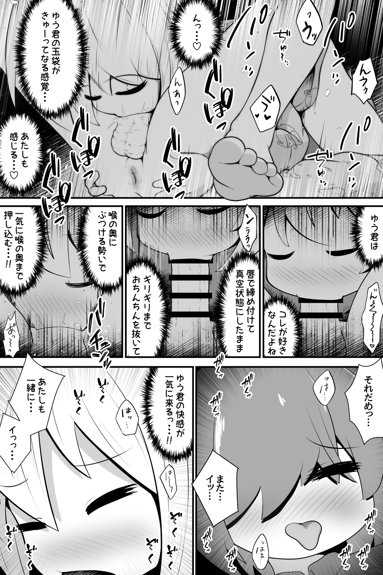 魔法使いの少年少女が感覚共有魔法使ってエッチするお話 - page17