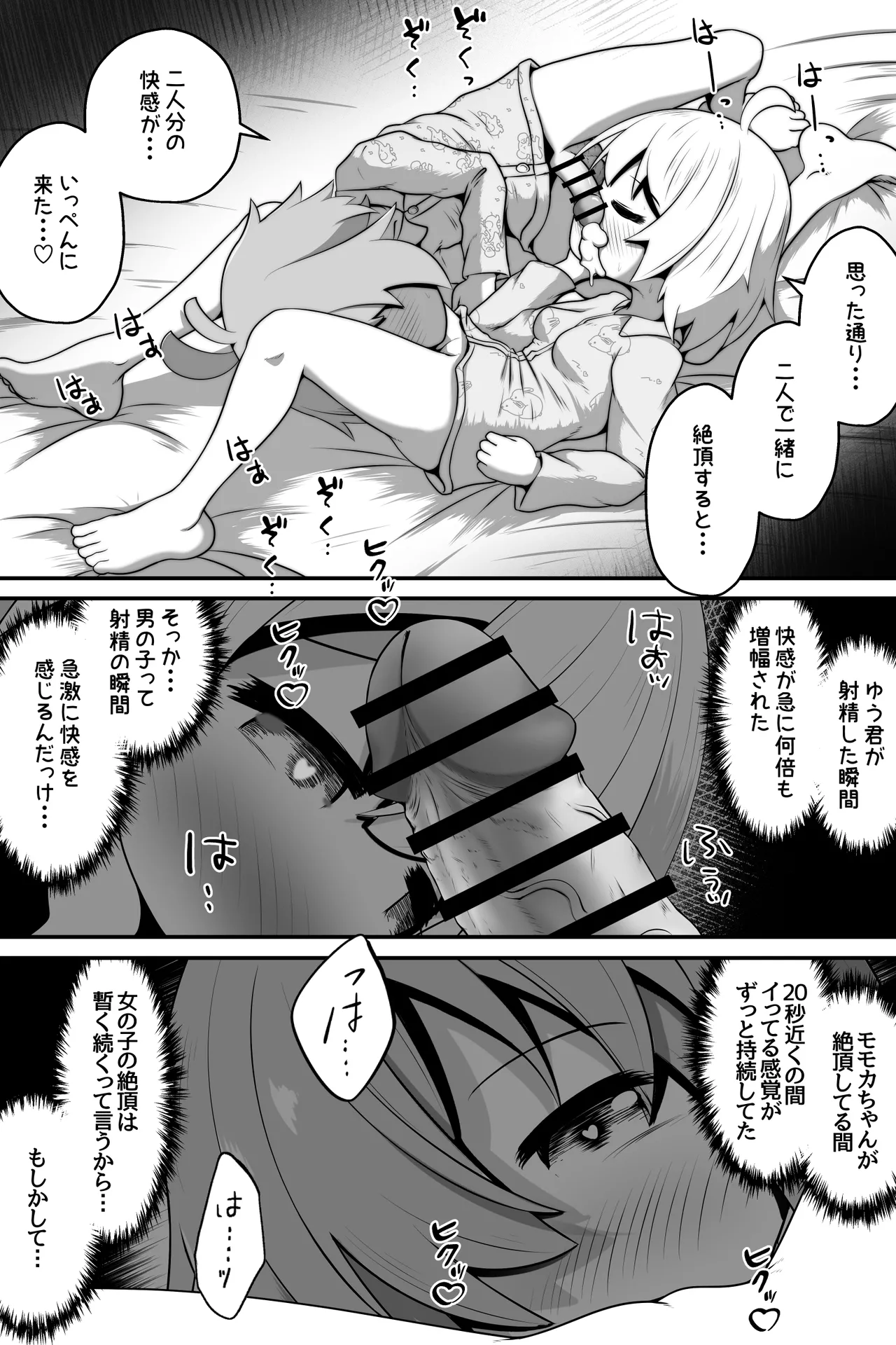魔法使いの少年少女が感覚共有魔法使ってエッチするお話 - page19