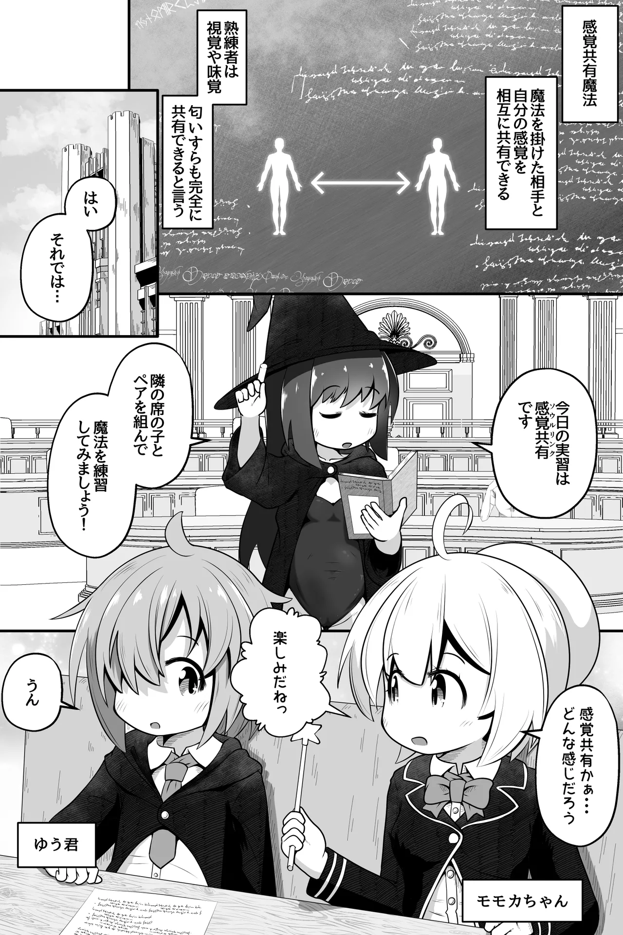 魔法使いの少年少女が感覚共有魔法使ってエッチするお話 - page2