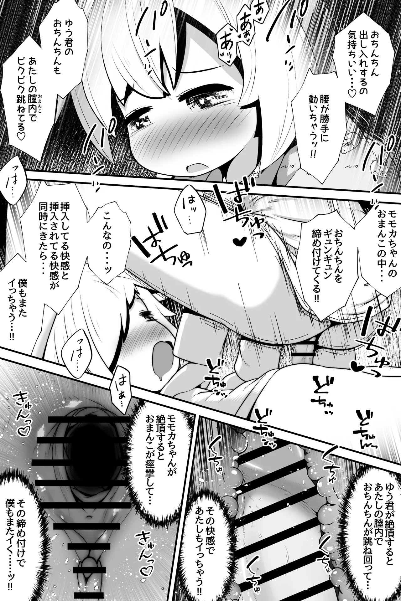 魔法使いの少年少女が感覚共有魔法使ってエッチするお話 - page23