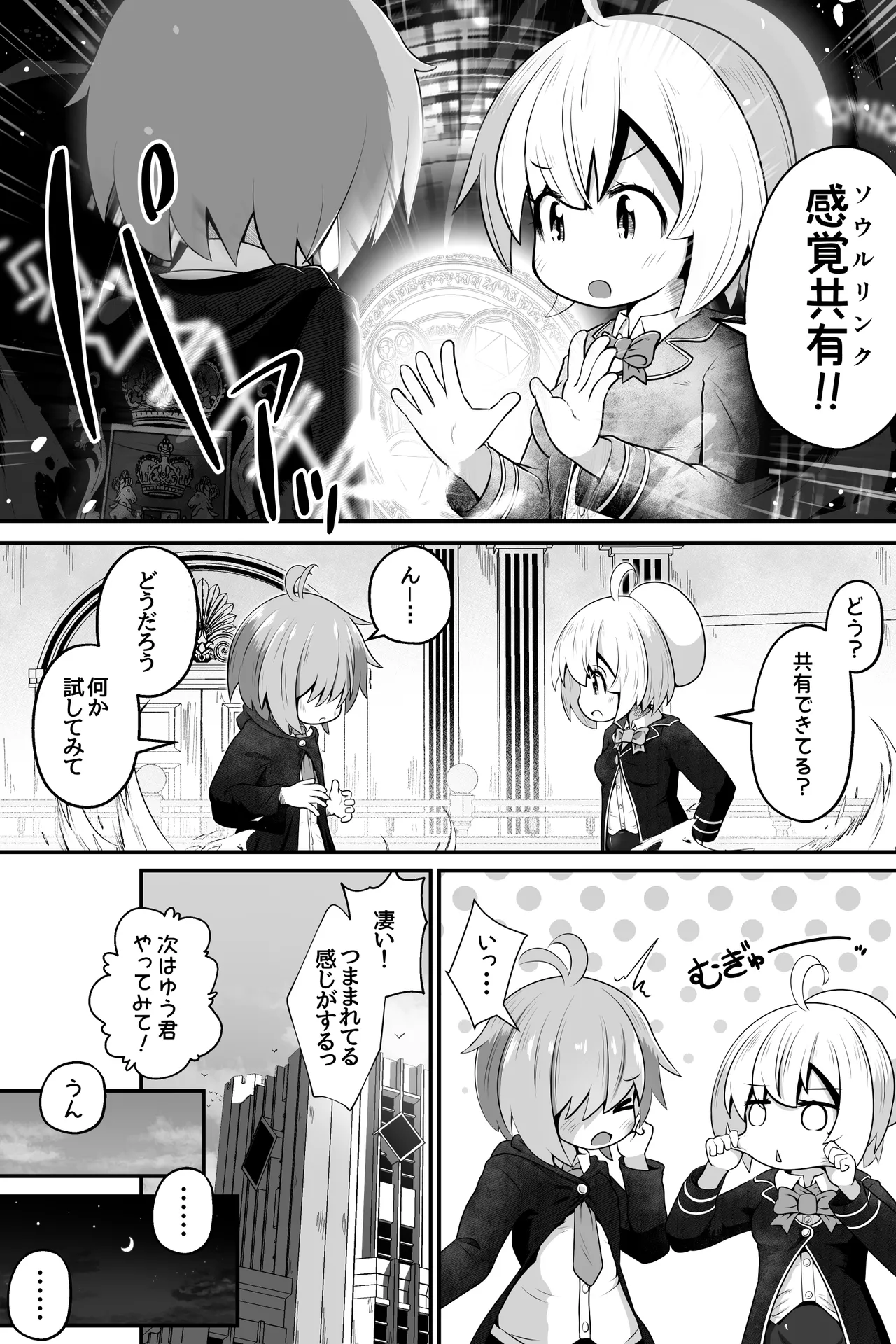 魔法使いの少年少女が感覚共有魔法使ってエッチするお話 - page3