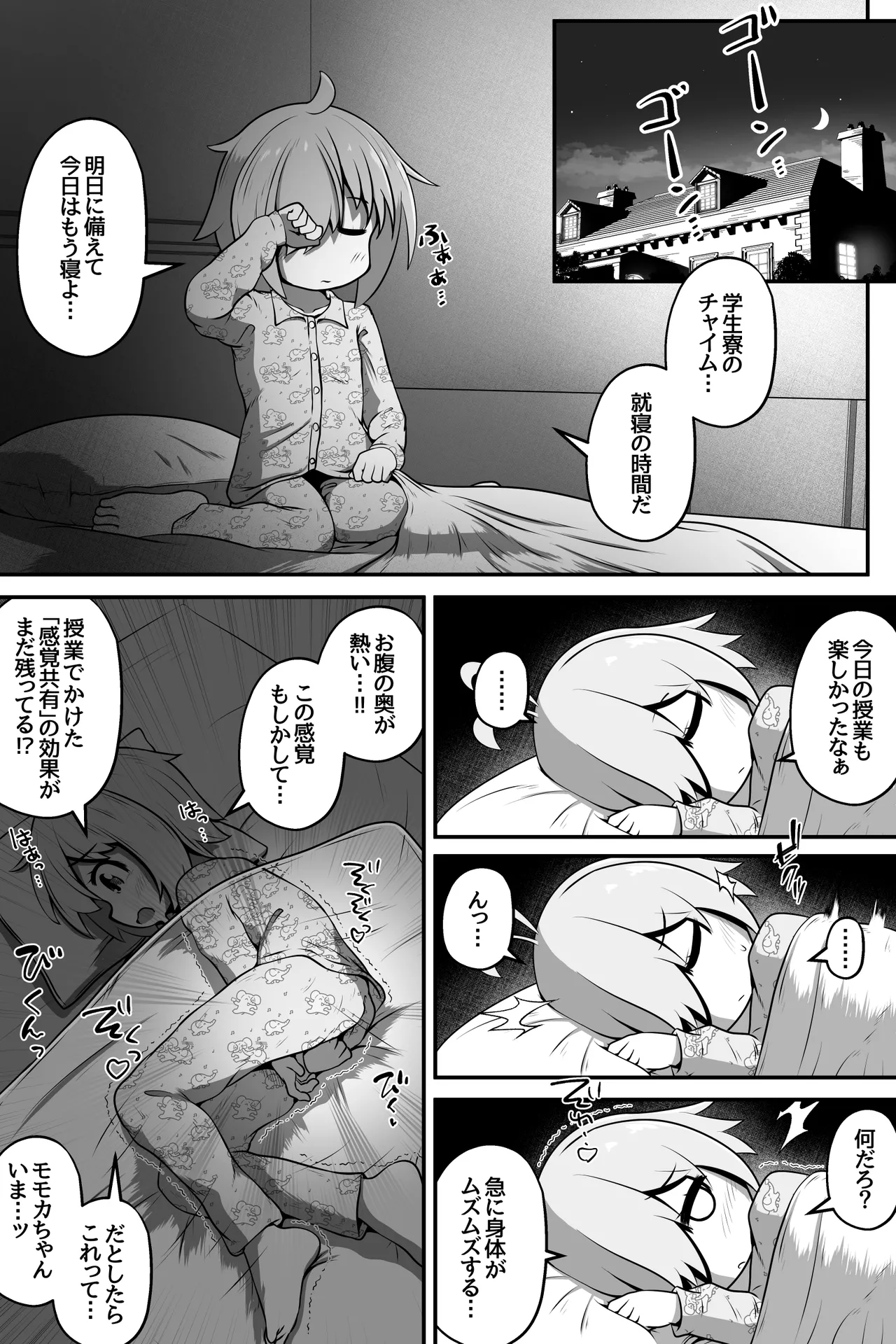 魔法使いの少年少女が感覚共有魔法使ってエッチするお話 - page4