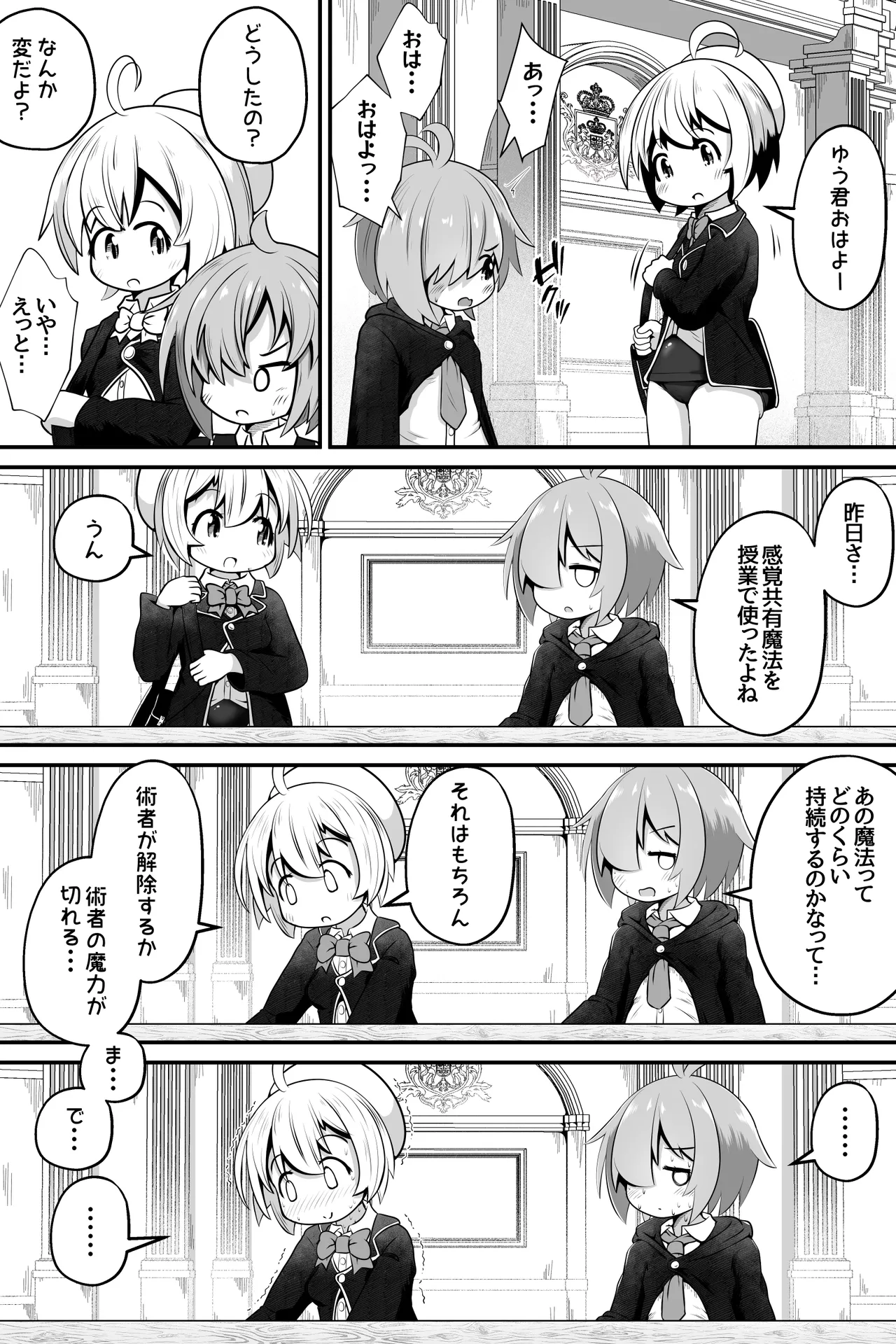 魔法使いの少年少女が感覚共有魔法使ってエッチするお話 - page7