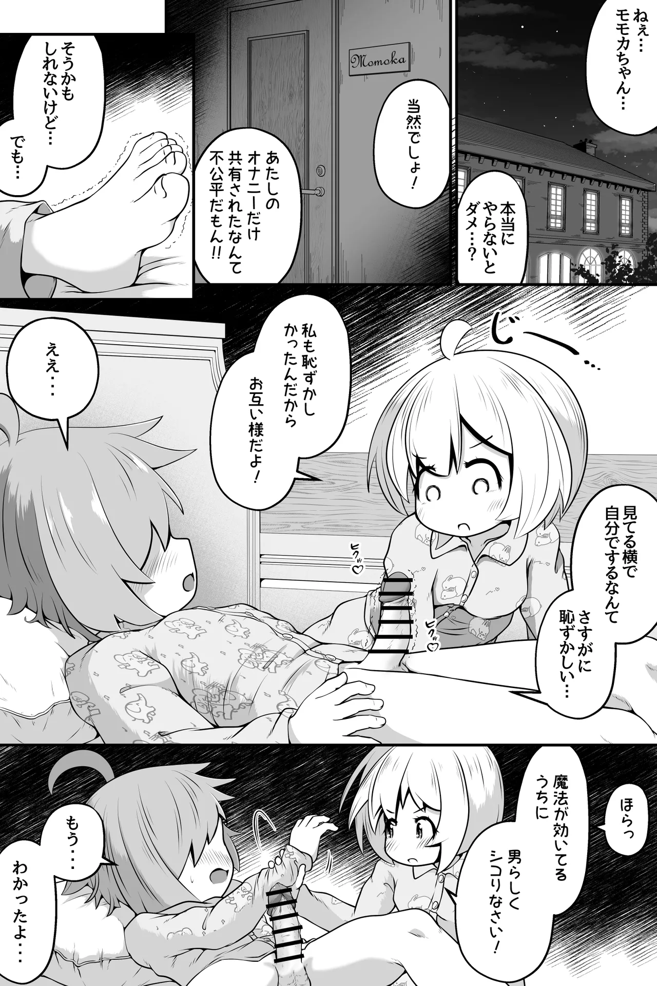 魔法使いの少年少女が感覚共有魔法使ってエッチするお話 - page9