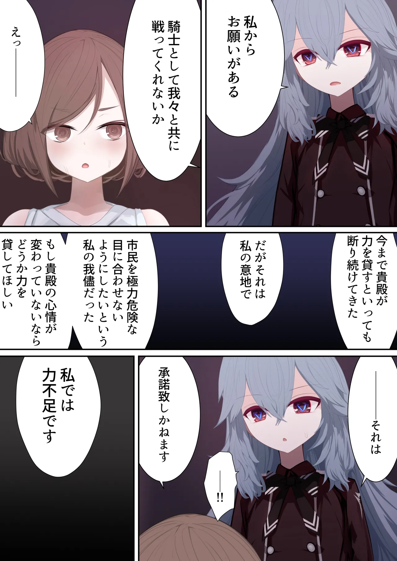 異種姦妊孕奇譚・第四幕 - page49